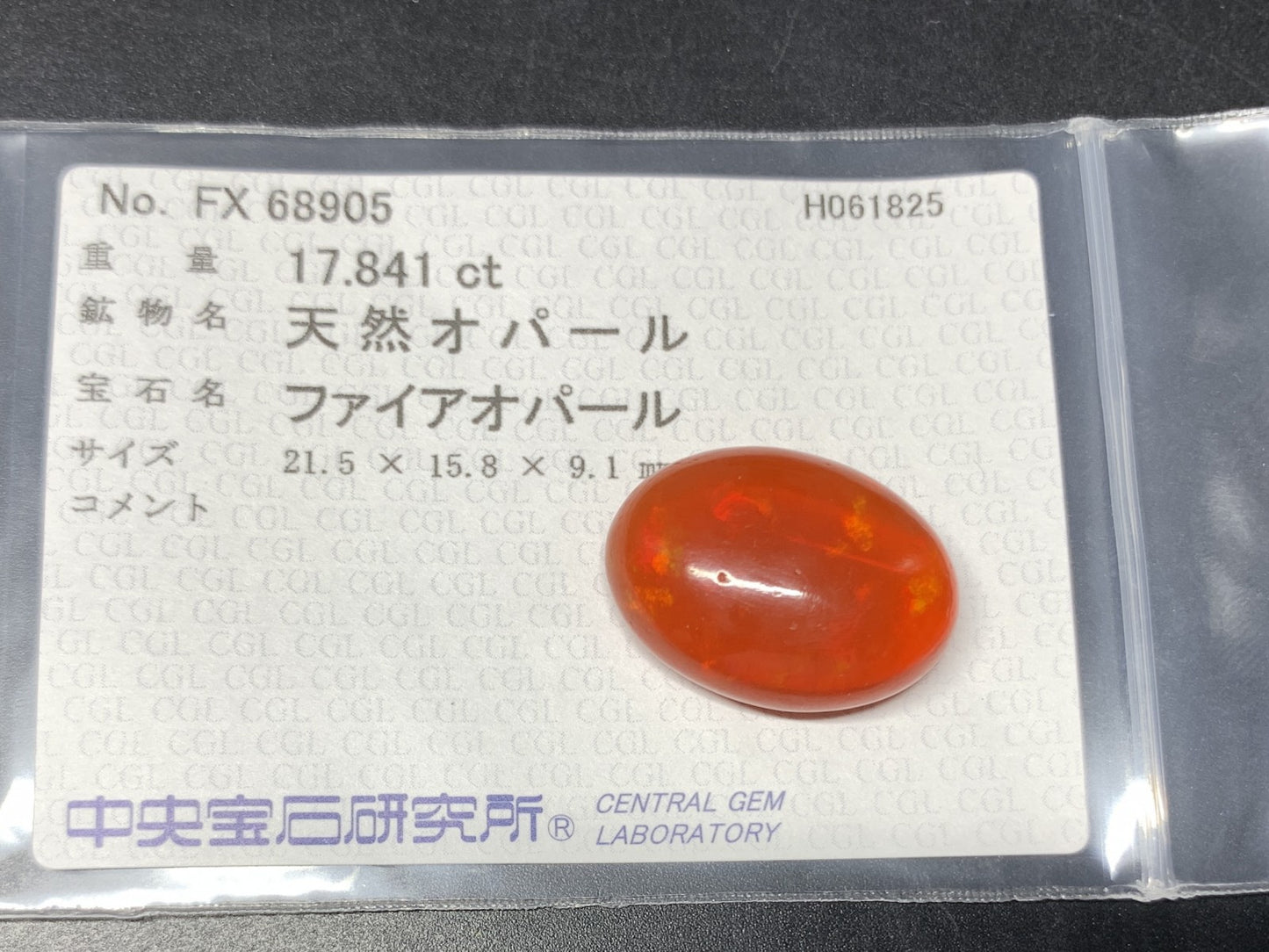 ファイアオパール 天然 17.841ct 中央宝石ソーティング付き 21.5㎜×15.8㎜×9.1㎜ ルース（ 裸石 ） 5496Y