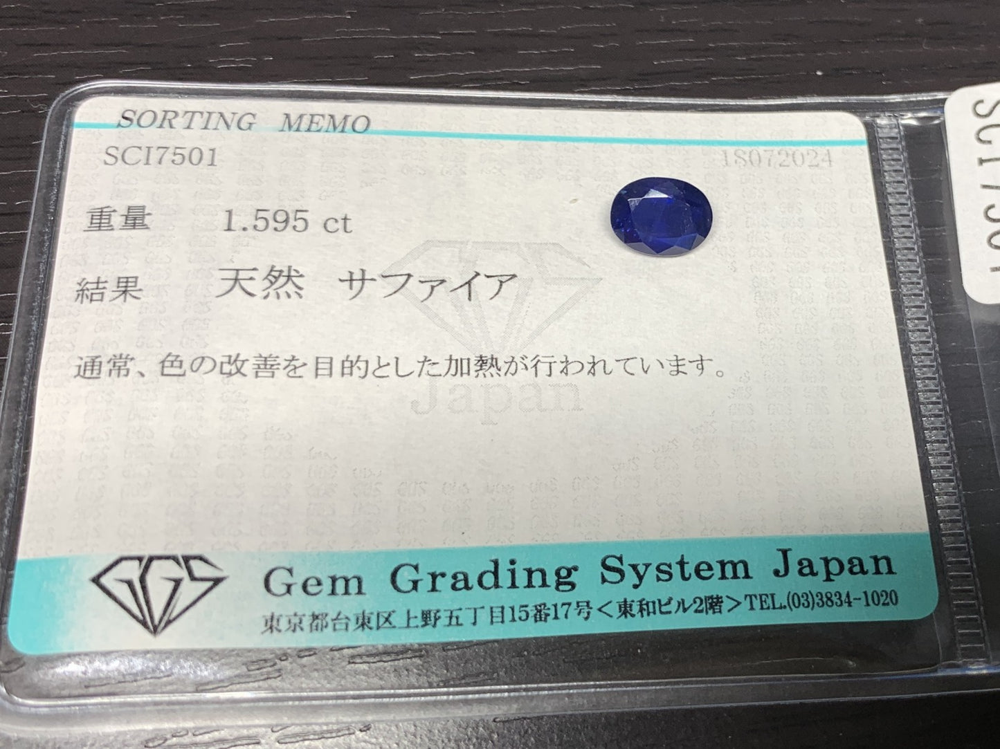 サファイア 1.595ct 宝石ソーティング付き  7.9㎜×6.1㎜×3.8㎜ ルース（ 裸石 ） 2336Y