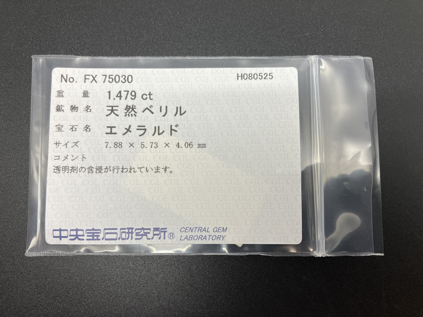 エメラルド 天然 1.479ct 中央宝石ソーティング付き 7.88㎜×5.73㎜×4.06㎜ ルース（ 裸石 ） 6351YY