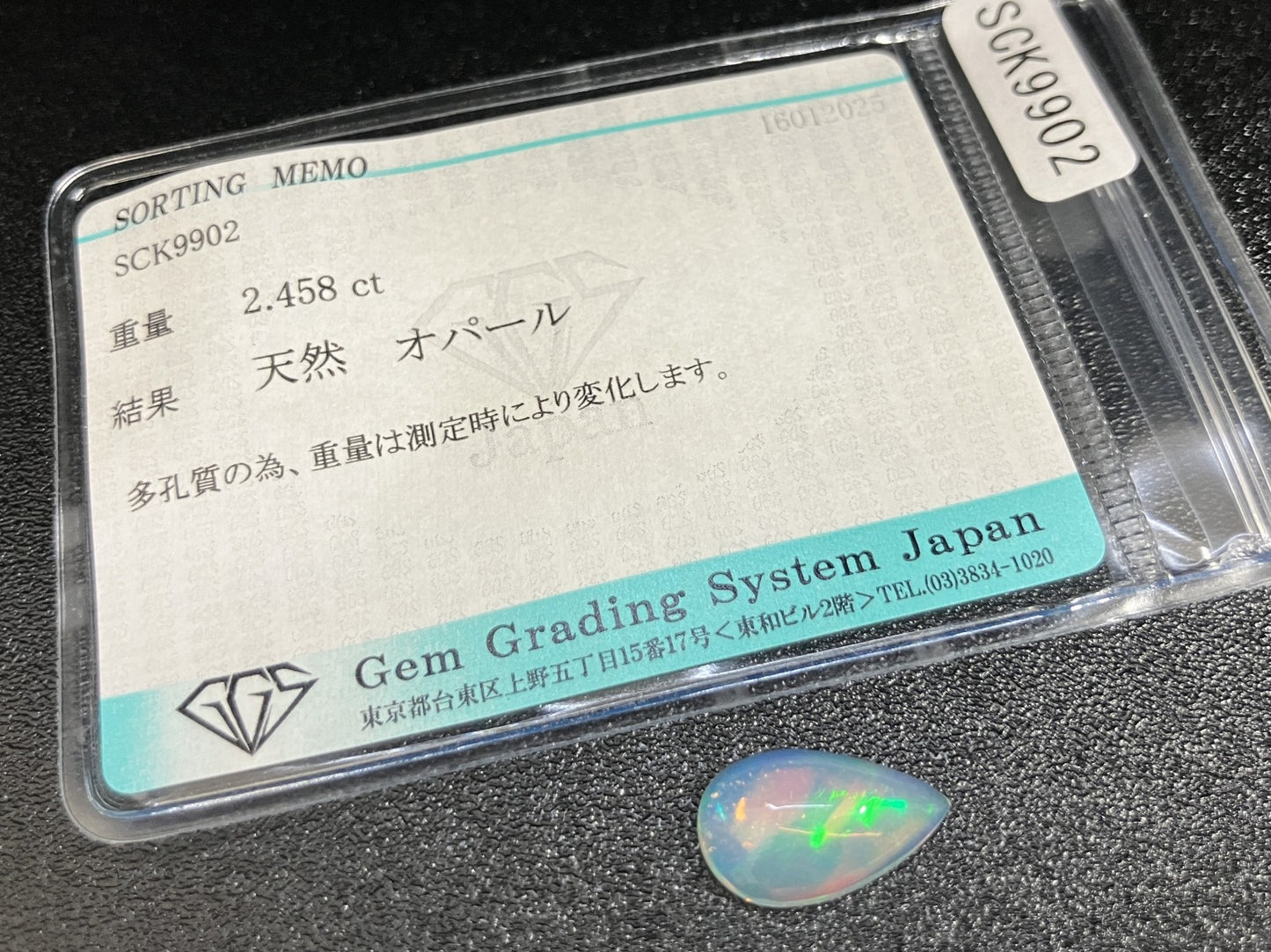 オパール 2.458ct 宝石ソーティング付き  14.4㎜×8.4㎜×4.5㎜  ルース（ 裸石 ） 3946YY