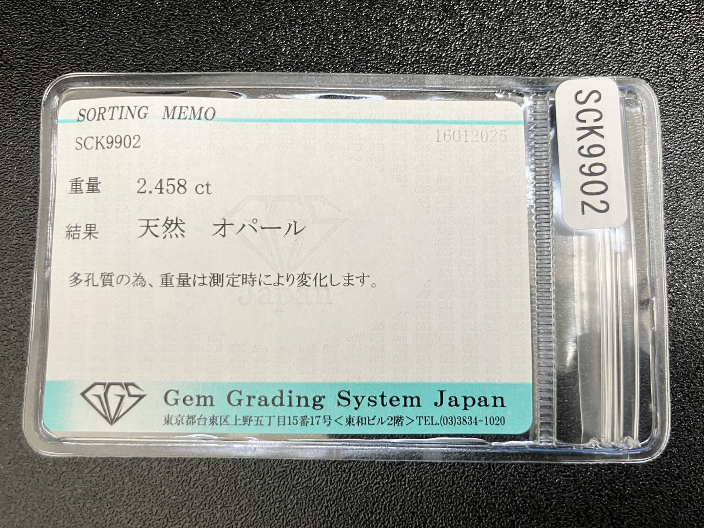 オパール 2.458ct 宝石ソーティング付き  14.4㎜×8.4㎜×4.5㎜  ルース（ 裸石 ） 3946YY