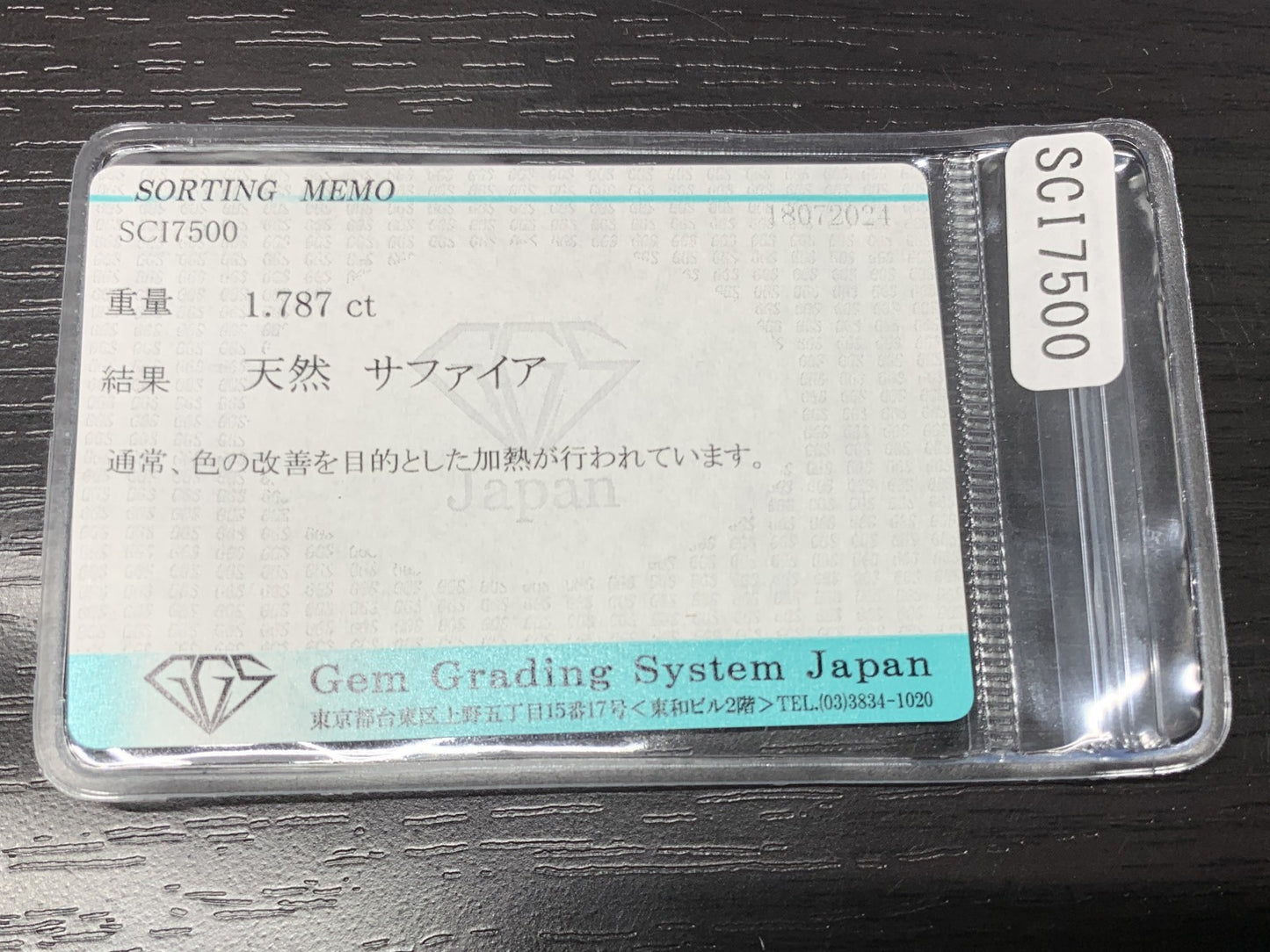 サファイア 1.787ct 宝石ソーティング付き  7.1㎜×6.0㎜×3.8㎜ ルース（ 裸石 ） 2335Y