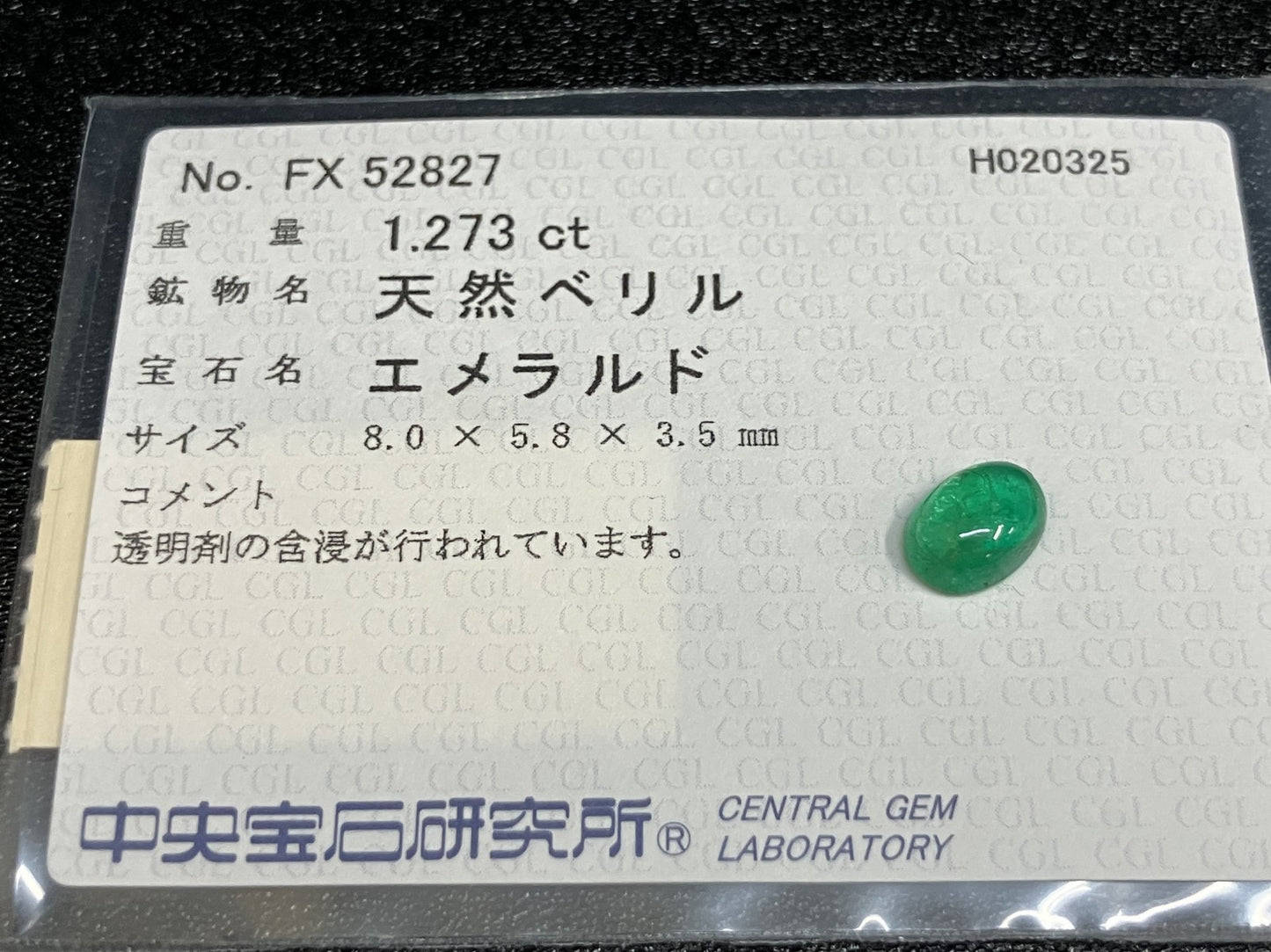 エメラルド 1.273ct 中央宝石ソーティング付き  8.0㎜×5.8㎜×3.5㎜  ルース（ 裸石 ） 3986YY