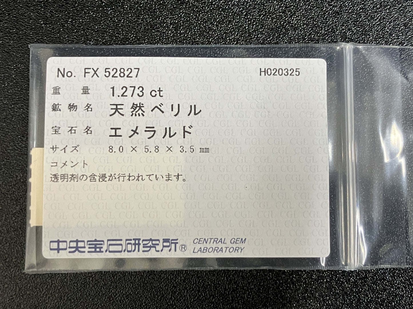 エメラルド 1.273ct 中央宝石ソーティング付き  8.0㎜×5.8㎜×3.5㎜  ルース（ 裸石 ） 3986YY
