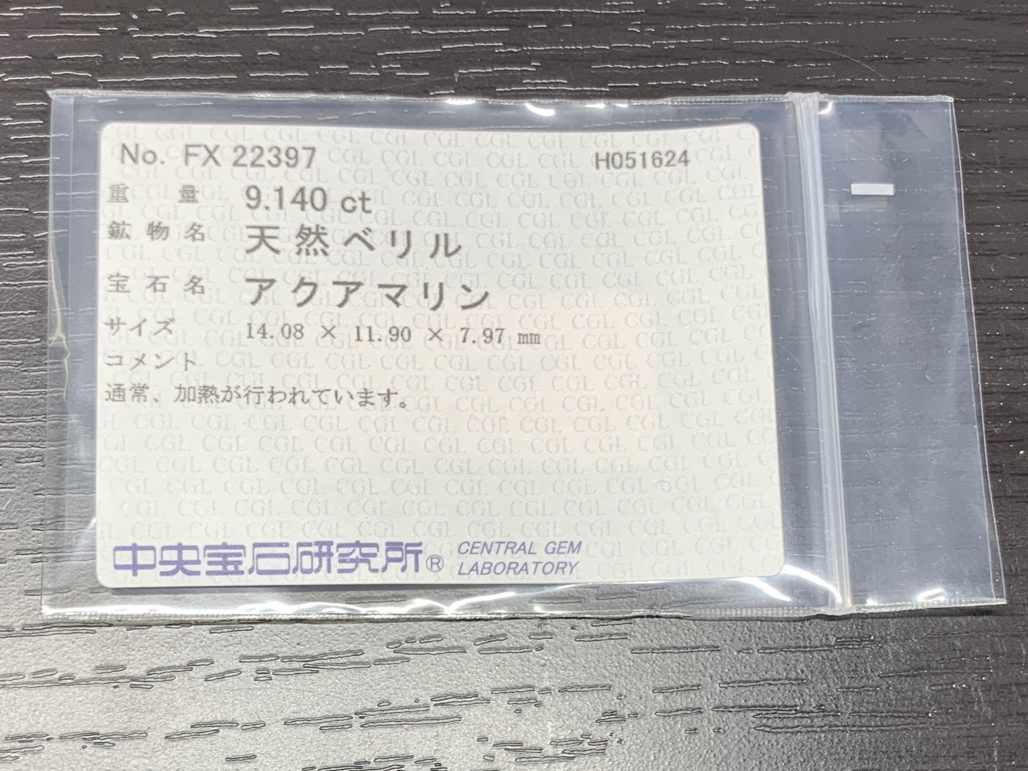 アクアマリン　9.140ct　宝石ソーティング付き　14.08㎜×11.90㎜×7.97㎜　 ルース（ 裸石 ）　 1765Y