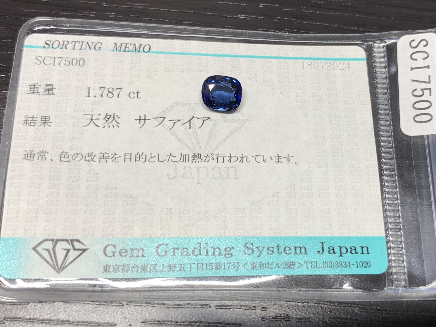 サファイア 1.787ct 宝石ソーティング付き  7.1㎜×6.0㎜×3.8㎜ ルース（ 裸石 ） 2335Y