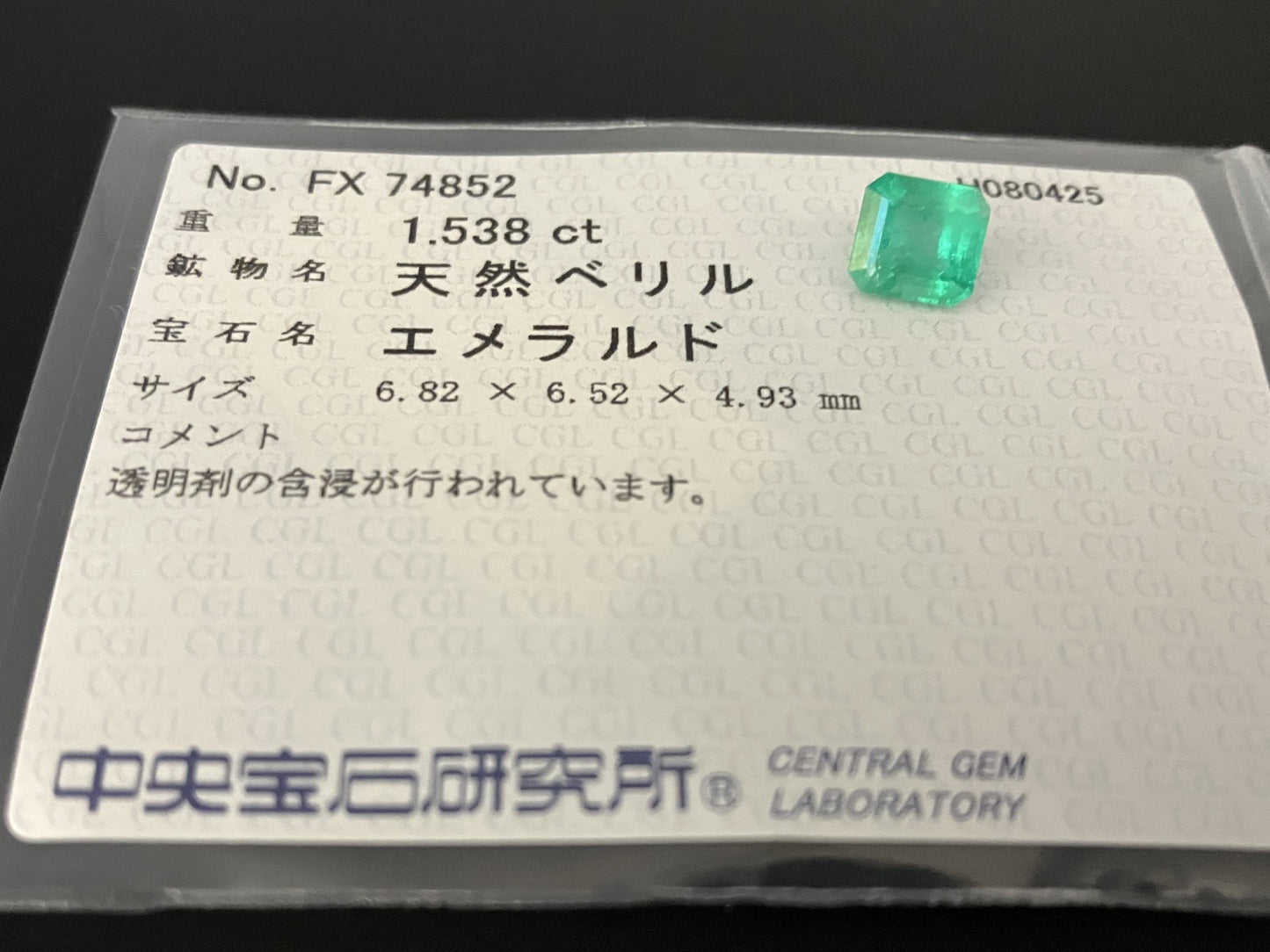 エメラルド 天然 1.538ct 中央宝石ソーティング付き 6.82㎜×6.52㎜×4.93㎜ ルース（ 裸石 ） 6297YY