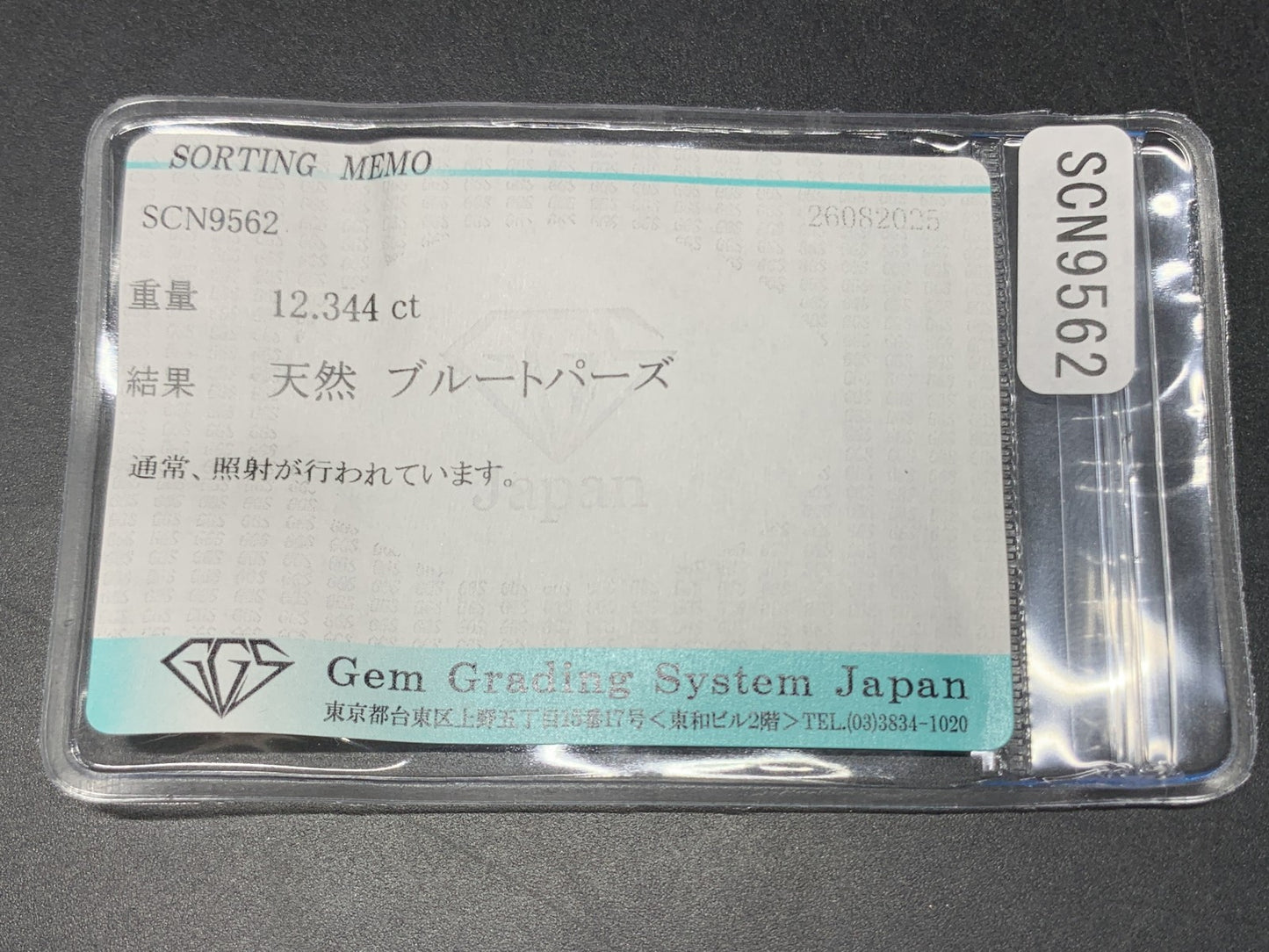 ブルートパーズ 天然 12.344ct 宝石ソーティング付き 16.0㎜×12.1㎜×7.9㎜ ルース（ 裸石 ） 6672Y