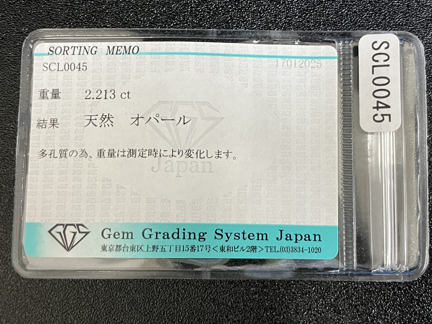 オパール 2.213ct 宝石ソーティング付き  15.3㎜×7.5㎜×4.0㎜  ルース（ 裸石 ） 3941YY