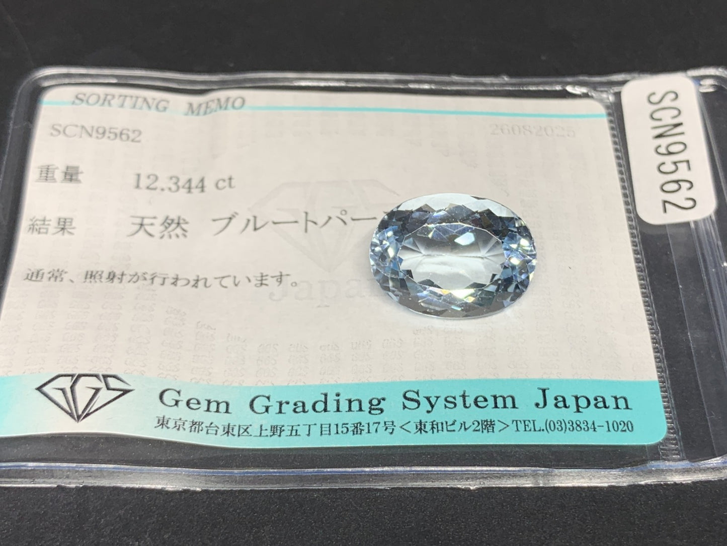 ブルートパーズ 天然 12.344ct 宝石ソーティング付き 16.0㎜×12.1㎜×7.9㎜ ルース（ 裸石 ） 6672Y