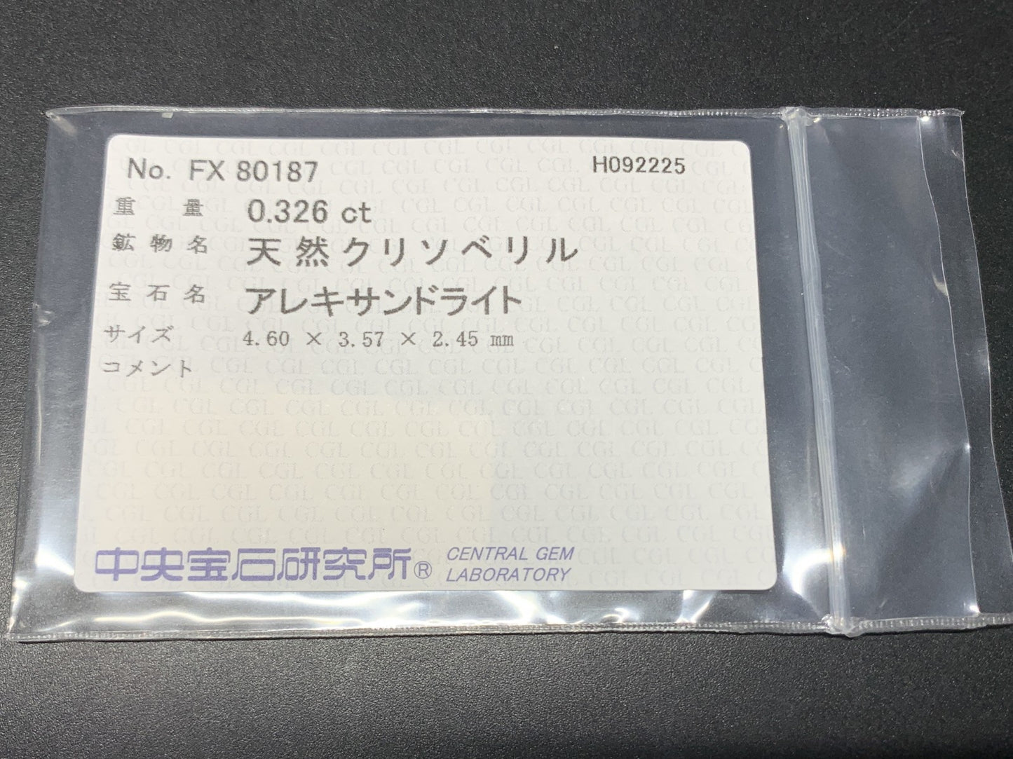 アレキサンドライト 天然 0.326ct 中央宝石ソーティング付き 4.60㎜×3.57㎜×2.45㎜ ルース（ 裸石 ） 6868Y