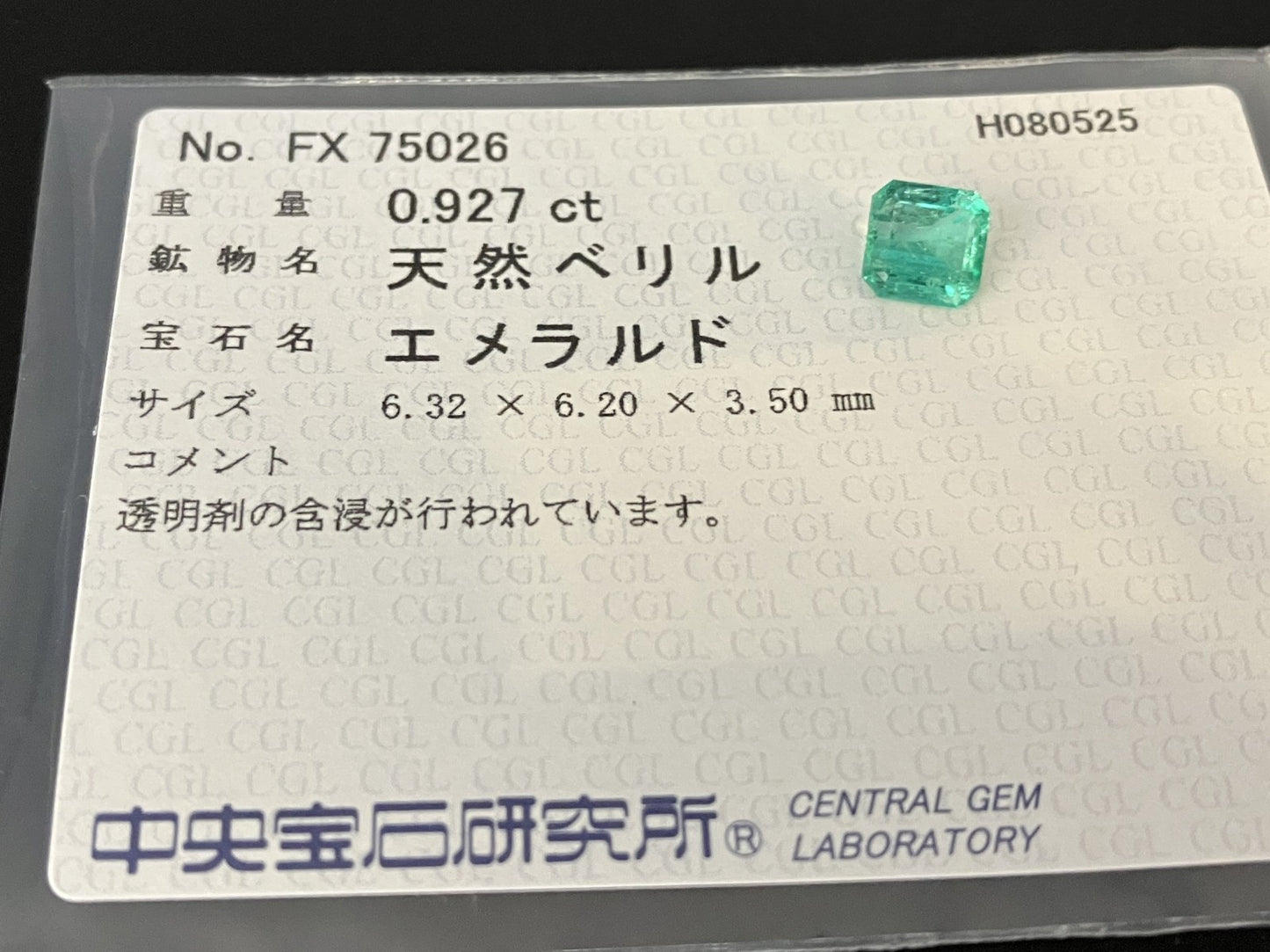 エメラルド 天然 0.927ct 中央宝石ソーティング付き 6.32㎜×6.20㎜×3.50㎜ ルース（ 裸石 ） 6345YY