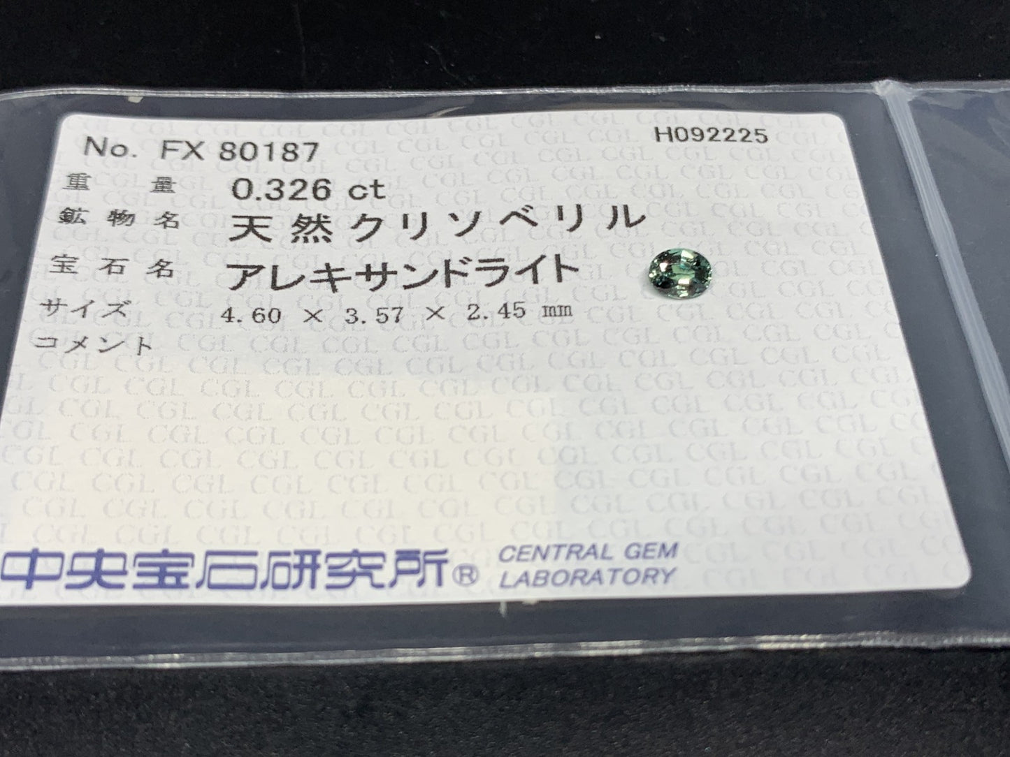 アレキサンドライト 天然 0.326ct 中央宝石ソーティング付き 4.60㎜×3.57㎜×2.45㎜ ルース（ 裸石 ） 6868Y