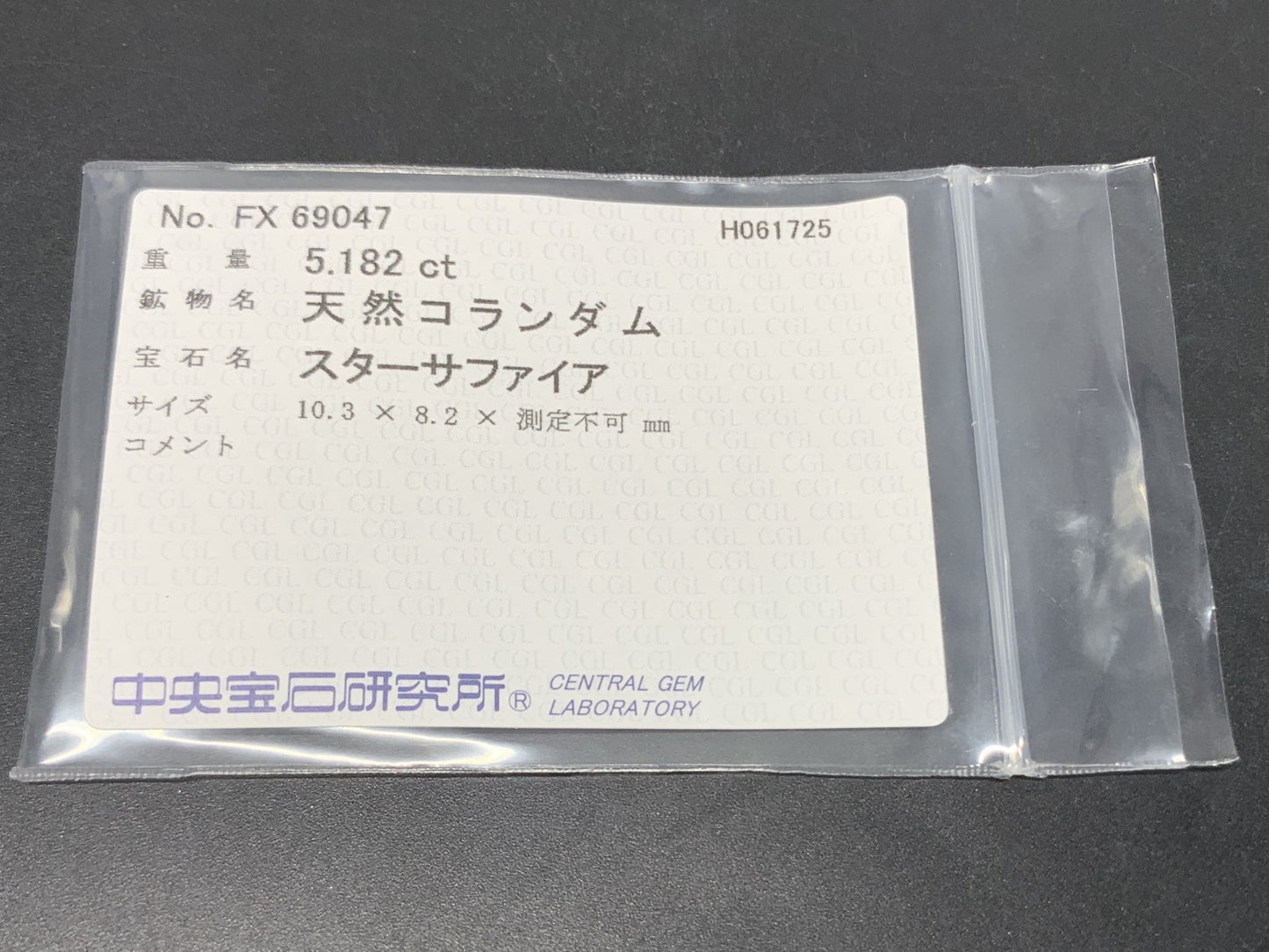 スターサファイア  天然  5.182ct  中央宝石ソーティング付き  10.3㎜×8.2㎜×5.5㎜   ルース（ 裸石 ） 5538Y