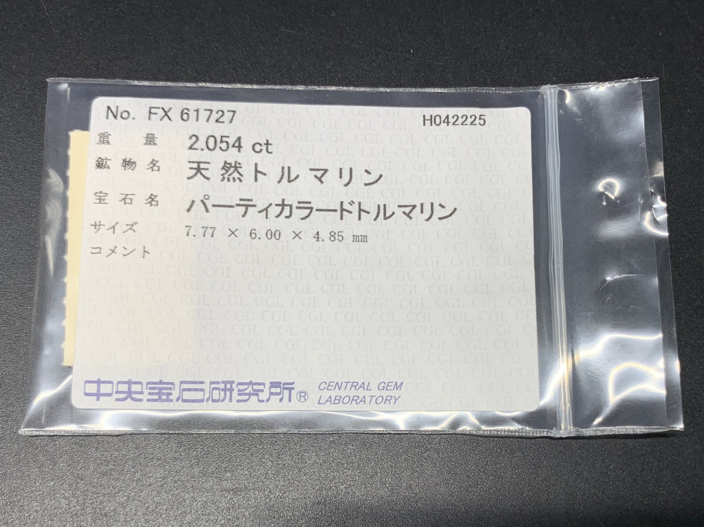パーティカラードトルマリン 2.054ct  中央宝石ソーティング付き  7.77㎜×6.00㎜×4.85㎜  天然 ルース（ 裸石 ） 4755Y