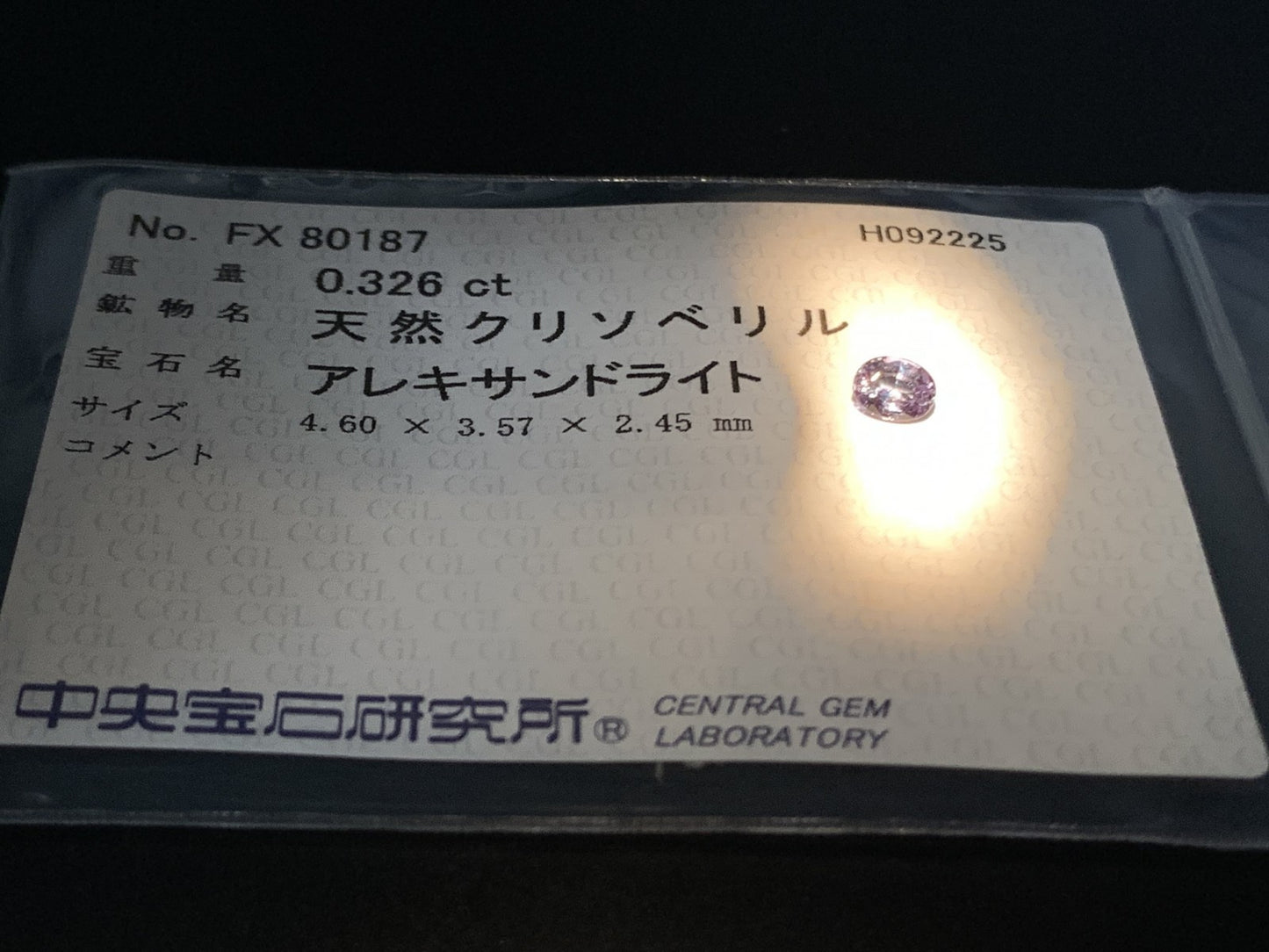 アレキサンドライト 天然 0.326ct 中央宝石ソーティング付き 4.60㎜×3.57㎜×2.45㎜ ルース（ 裸石 ） 6868Y