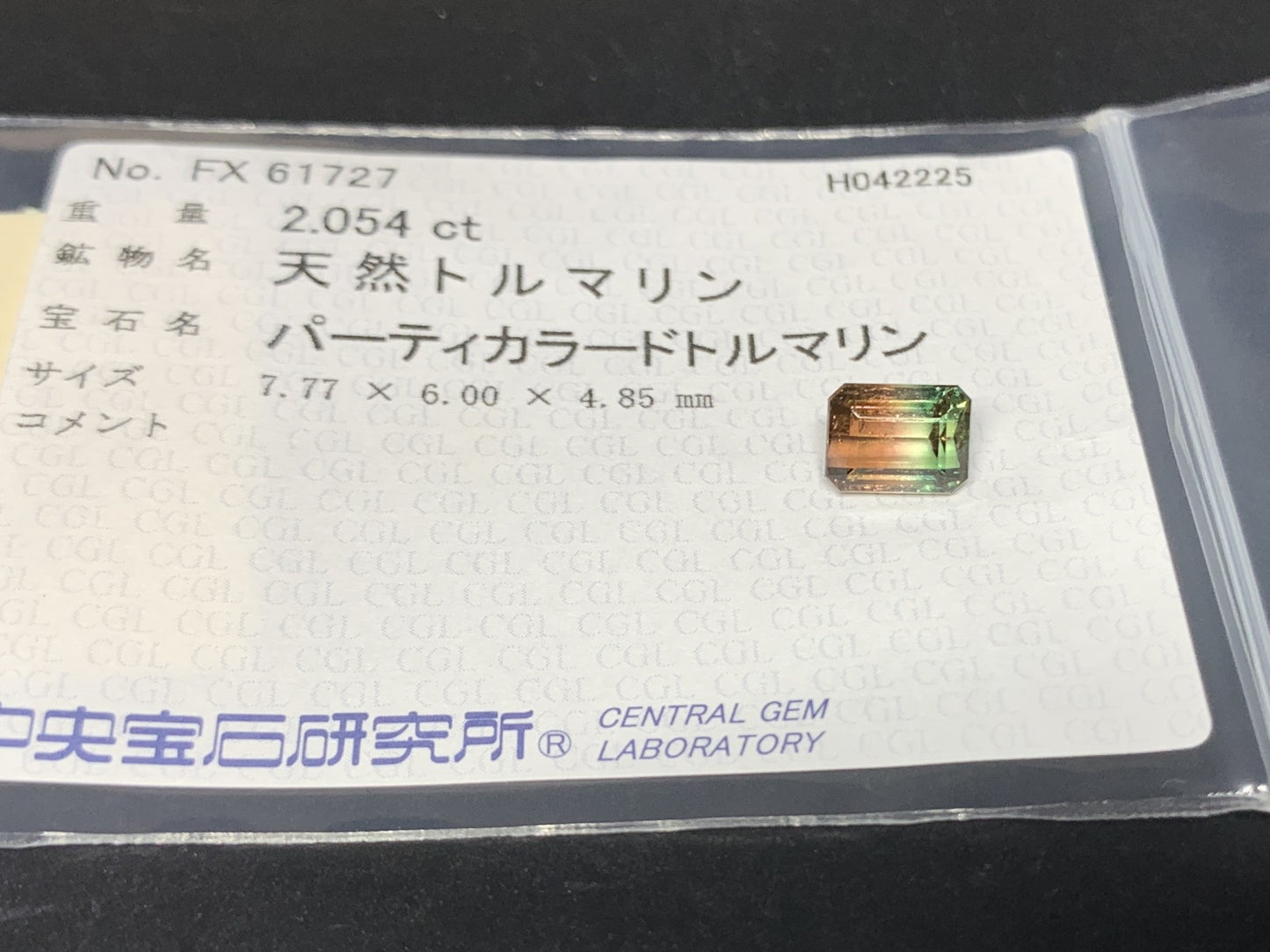 パーティカラードトルマリン 2.054ct  中央宝石ソーティング付き  7.77㎜×6.00㎜×4.85㎜  天然 ルース（ 裸石 ） 4755Y