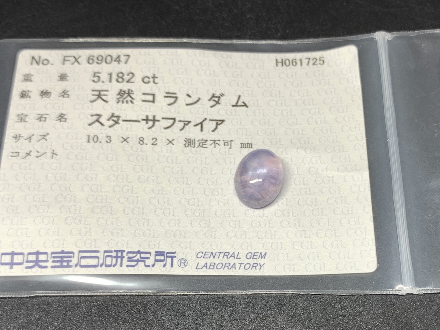スターサファイア  天然  5.182ct  中央宝石ソーティング付き  10.3㎜×8.2㎜×5.5㎜   ルース（ 裸石 ） 5538Y