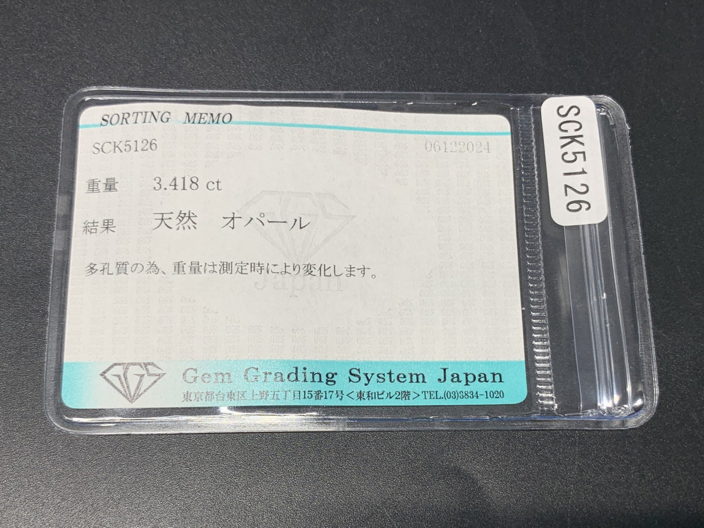 オパール 3.418ct 宝石ソーティング付き  13.1㎜×9.3㎜×6.1㎜  ルース（ 裸石 ） 3363Y