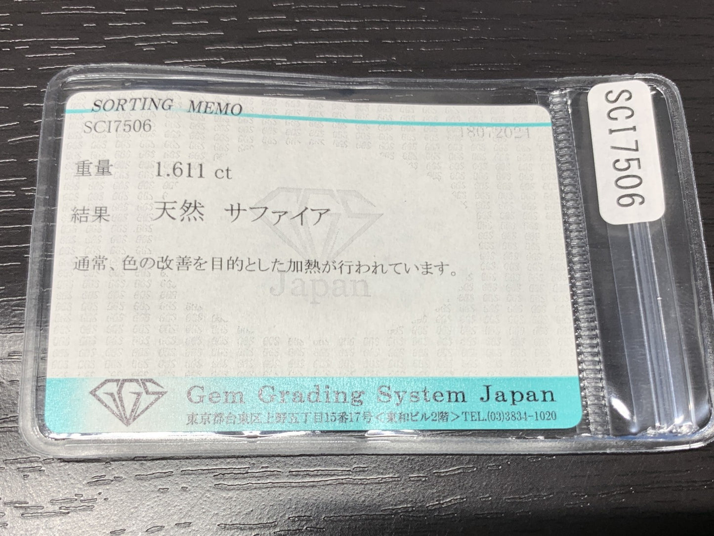 サファイア 1.611ct 宝石ソーティング付き  7.7㎜×6.7㎜×3.3㎜ ルース（ 裸石 ） 2295Y