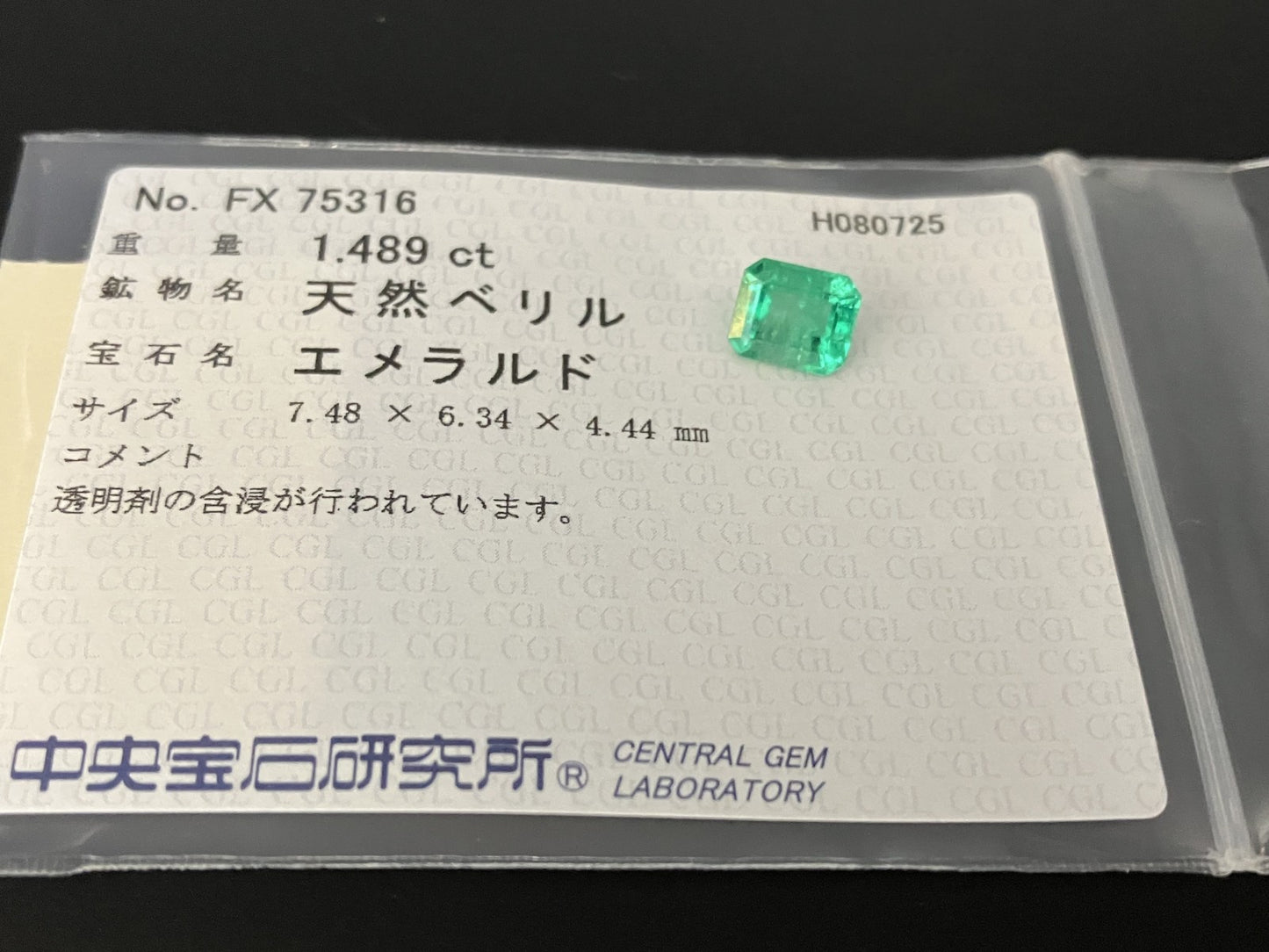 エメラルド 天然 1.489ct 中央宝石ソーティング付き 7.48㎜×6.34㎜×4.44㎜ ルース（ 裸石 ） 6406YY