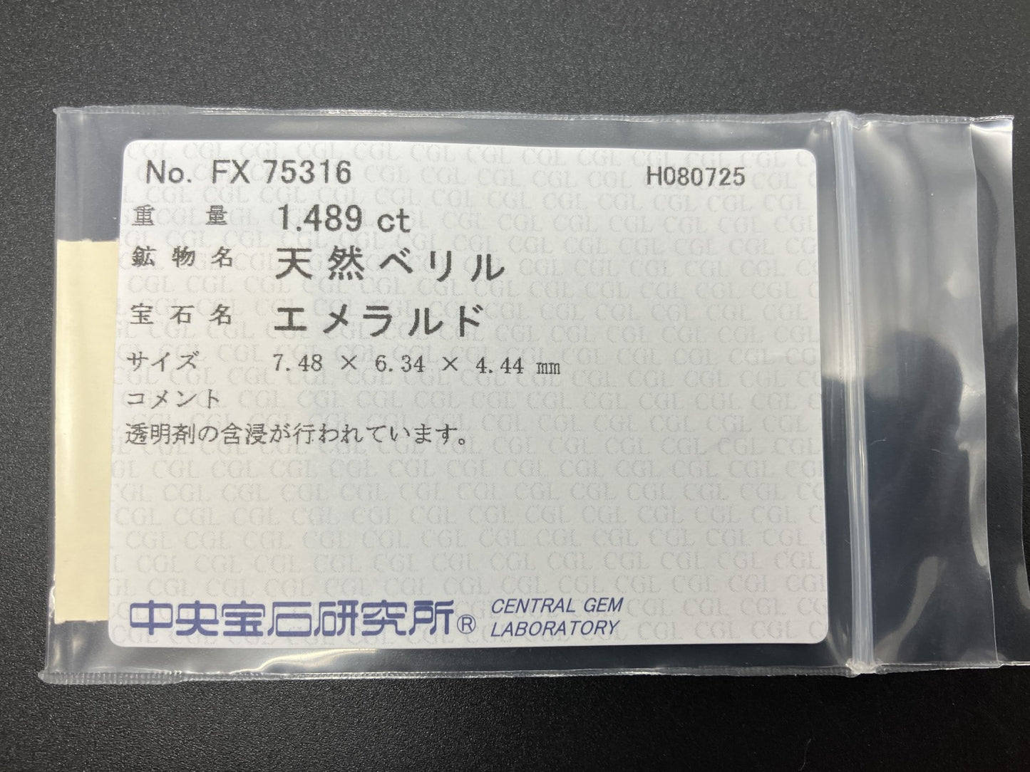 エメラルド 天然 1.489ct 中央宝石ソーティング付き 7.48㎜×6.34㎜×4.44㎜ ルース（ 裸石 ） 6406YY