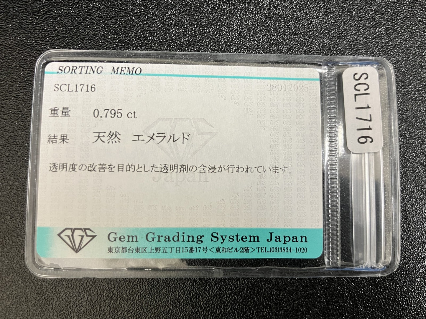 エメラルド 0.795ct 宝石ソーティング付き  5.5㎜×5.2㎜×3.8㎜  ルース（ 裸石 ） 3875YY