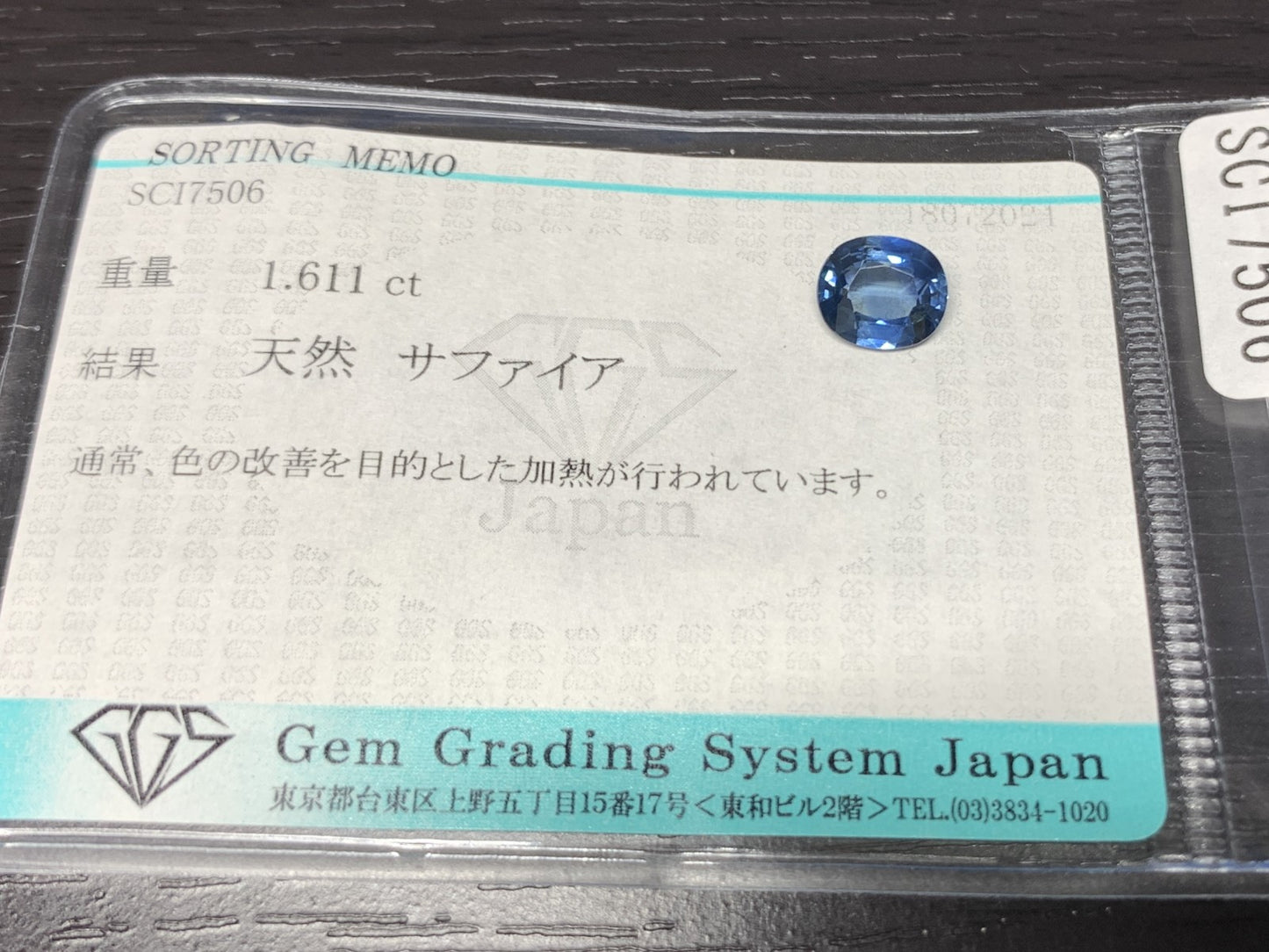 サファイア 1.611ct 宝石ソーティング付き  7.7㎜×6.7㎜×3.3㎜ ルース（ 裸石 ） 2295Y