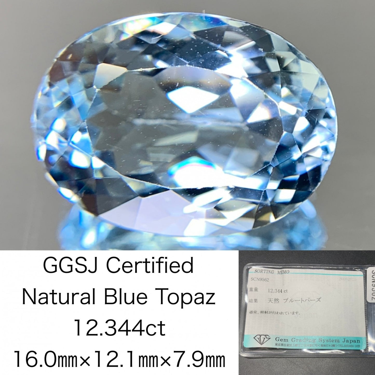 ブルートパーズ 天然 12.344ct 宝石ソーティング付き 16.0㎜×12.1㎜×7.9㎜ ルース（ 裸石 ） 6672Y
