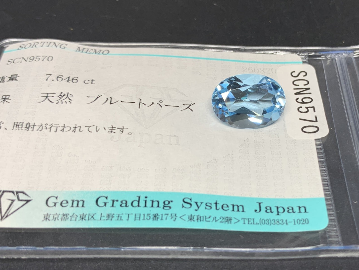 ブルートパーズ 天然 7.646ct 宝石ソーティング付き 14.1㎜×10.1㎜×6.8㎜ ルース（ 裸石 ） 6677Y