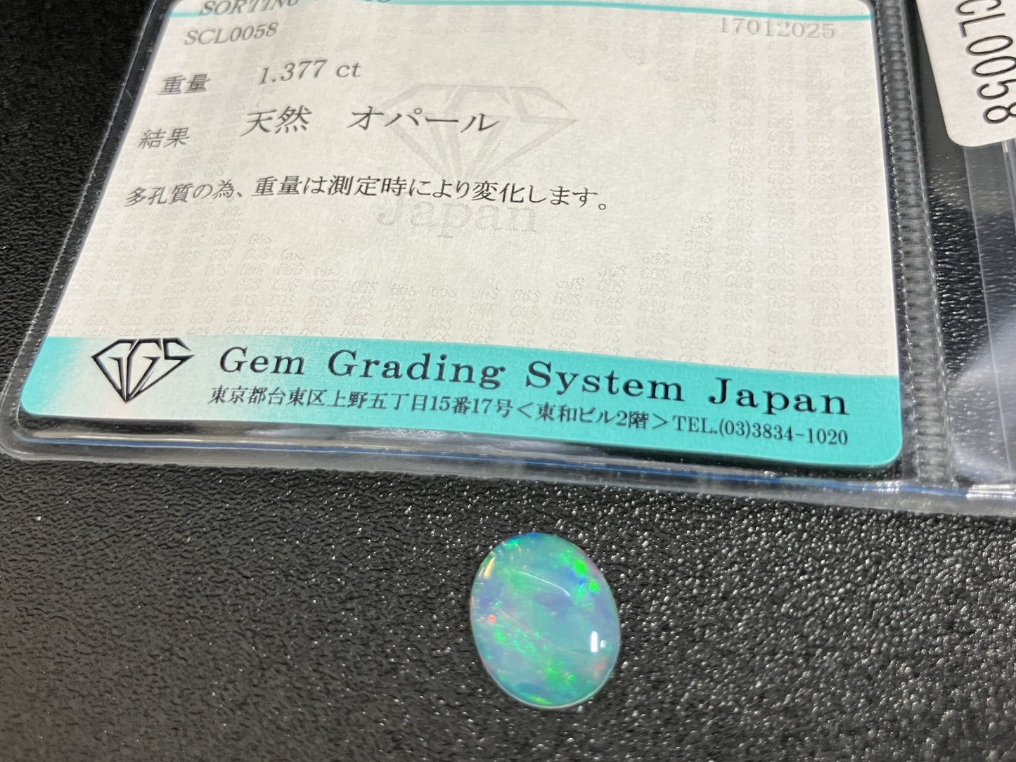 オパール 1.377ct 宝石ソーティング付き  11.0㎜×8.9㎜×2.7㎜  ルース（ 裸石 ） 3930YY