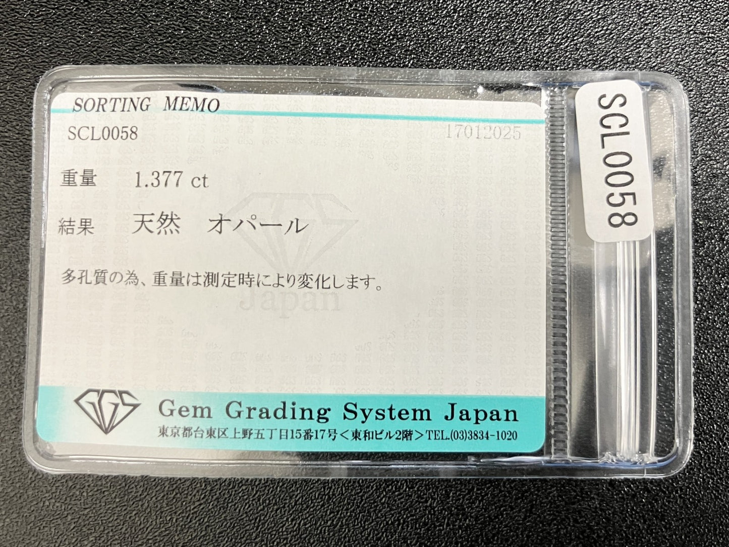 オパール 1.377ct 宝石ソーティング付き  11.0㎜×8.9㎜×2.7㎜  ルース（ 裸石 ） 3930YY