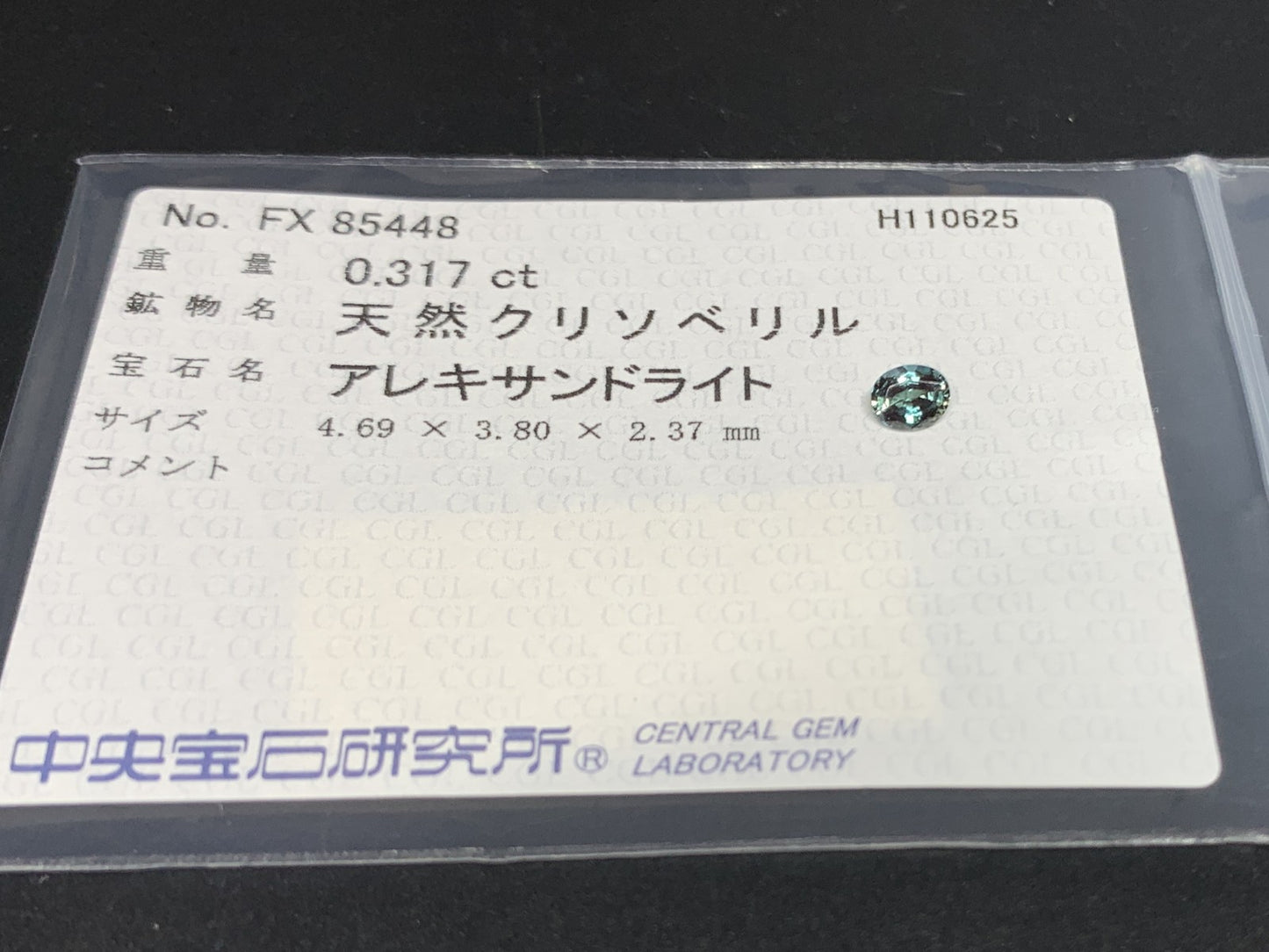 アレキサンドライト 天然 0.317ct 中央宝石ソーティング付き 4.69㎜×3.80㎜×2.37㎜ ルース（ 裸石 ） 7275Y