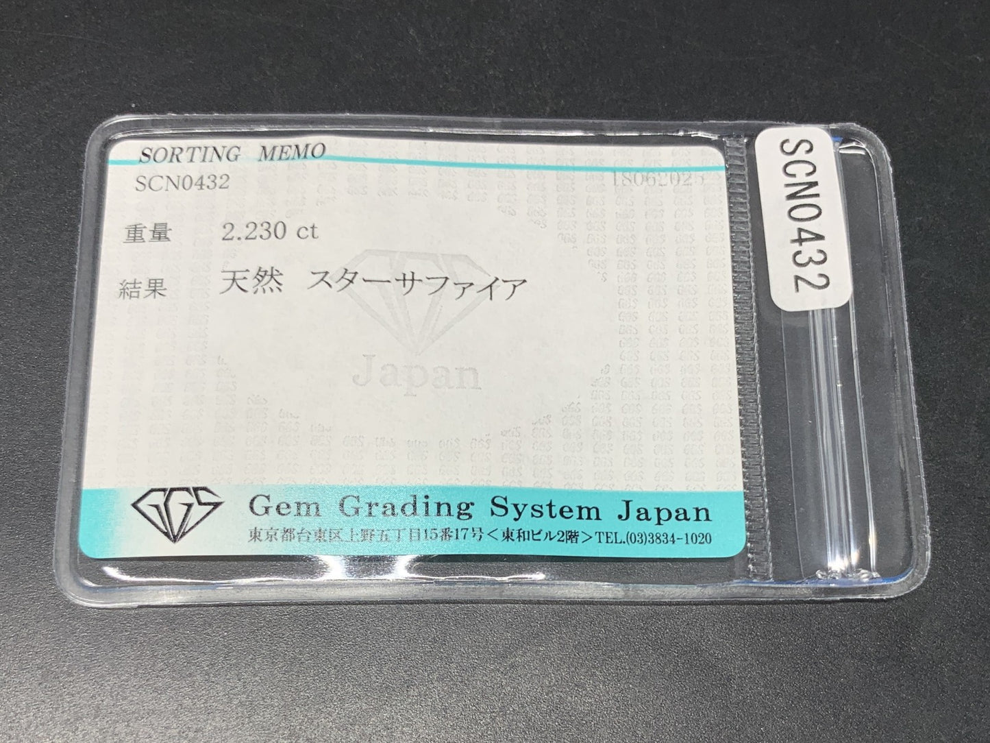 スターサファイア 天然  2.230ct  宝石ソーティング付き  7.9㎜×6.5㎜×4.4㎜ ルース（ 裸石 ）  5584Y