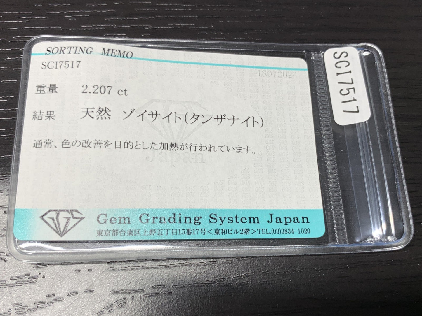 タンザナイト 2.207ct 宝石ソーティング付き  9.1㎜×6.9㎜×4.6㎜ ルース（ 裸石 ） 2271Y