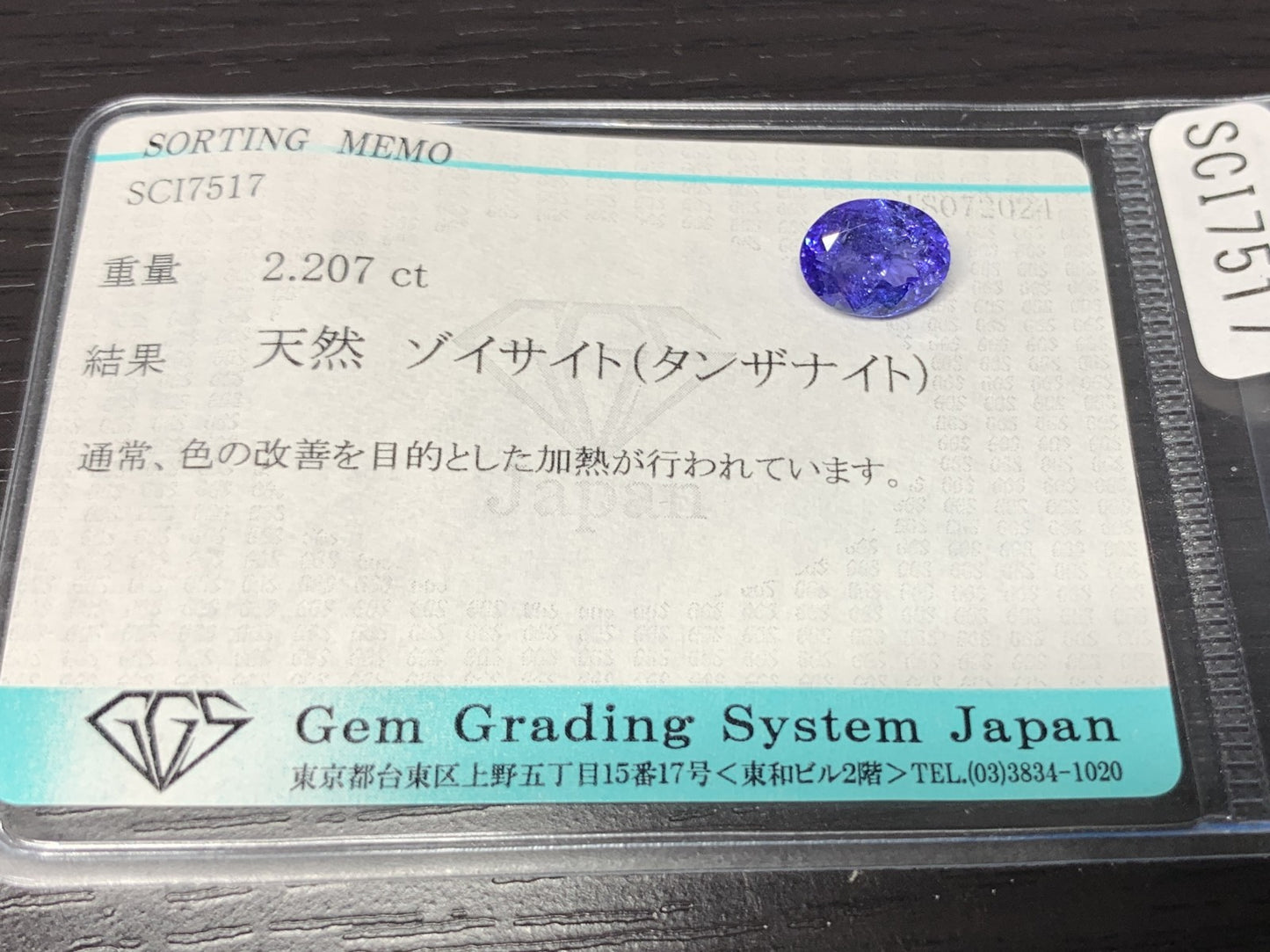 タンザナイト 2.207ct 宝石ソーティング付き  9.1㎜×6.9㎜×4.6㎜ ルース（ 裸石 ） 2271Y