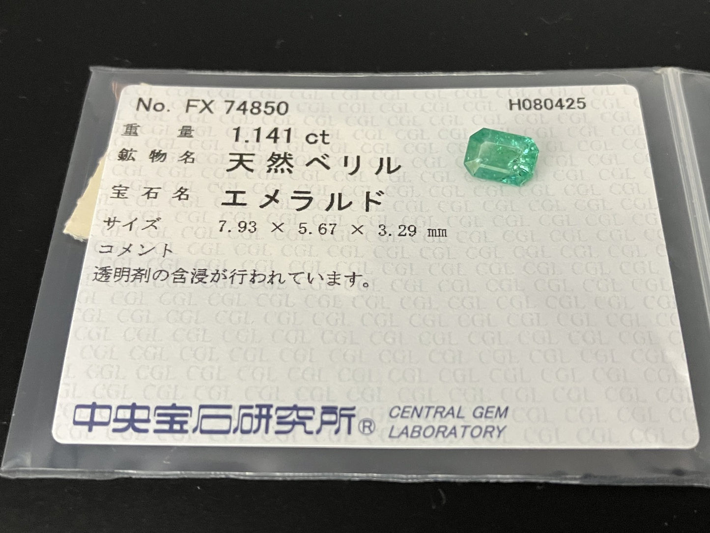 エメラルド 天然 1.141ct 中央宝石ソーティング付き 7.93㎜×5.67㎜×3.29㎜ ルース（ 裸石 ） 6307YY