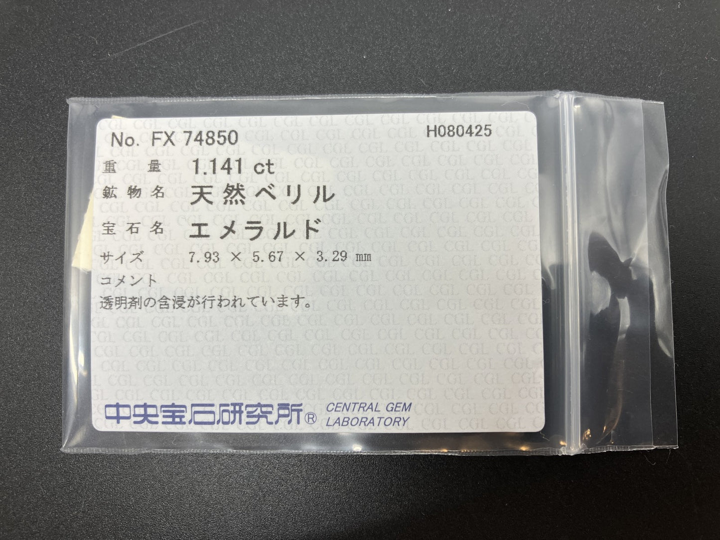 エメラルド 天然 1.141ct 中央宝石ソーティング付き 7.93㎜×5.67㎜×3.29㎜ ルース（ 裸石 ） 6307YY