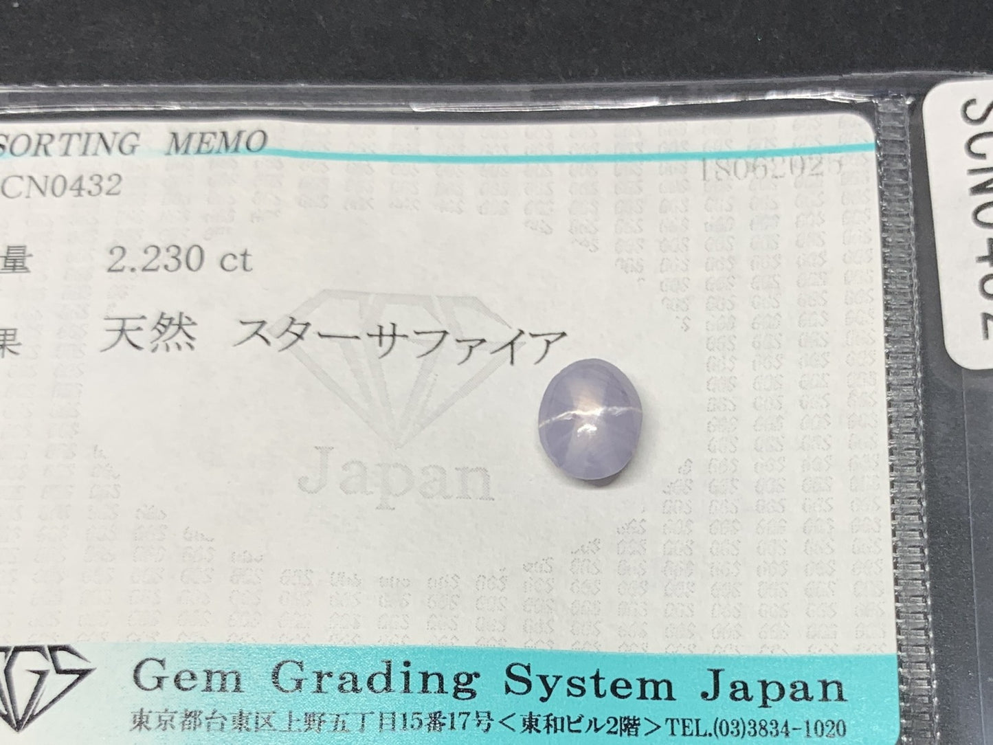 スターサファイア 天然  2.230ct  宝石ソーティング付き  7.9㎜×6.5㎜×4.4㎜ ルース（ 裸石 ）  5584Y