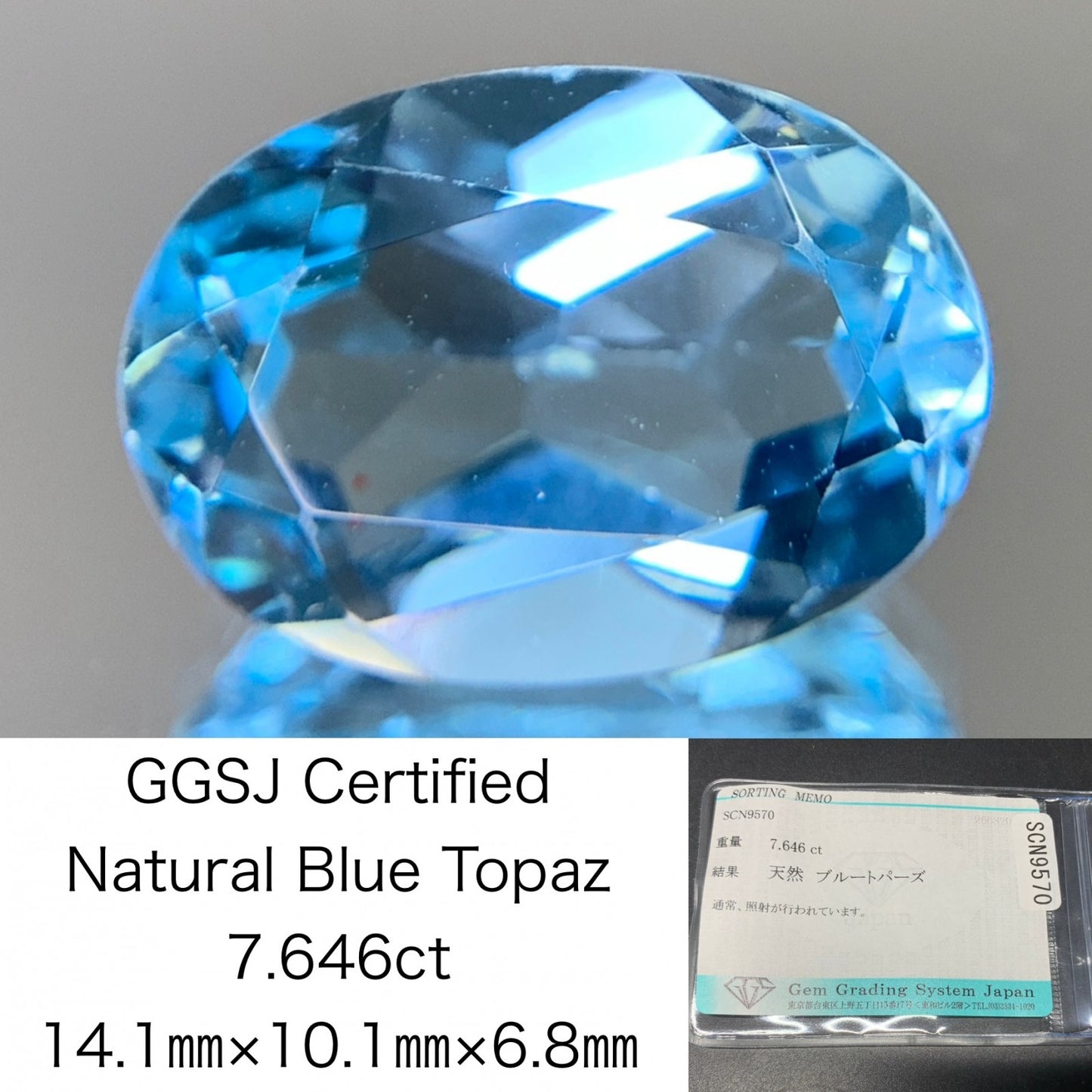 ブルートパーズ 天然 7.646ct 宝石ソーティング付き 14.1㎜×10.1㎜×6.8㎜ ルース（ 裸石 ） 6677Y