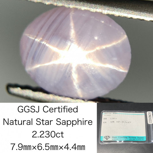 スターサファイア 天然  2.230ct  宝石ソーティング付き  7.9㎜×6.5㎜×4.4㎜ ルース（ 裸石 ）  5584Y