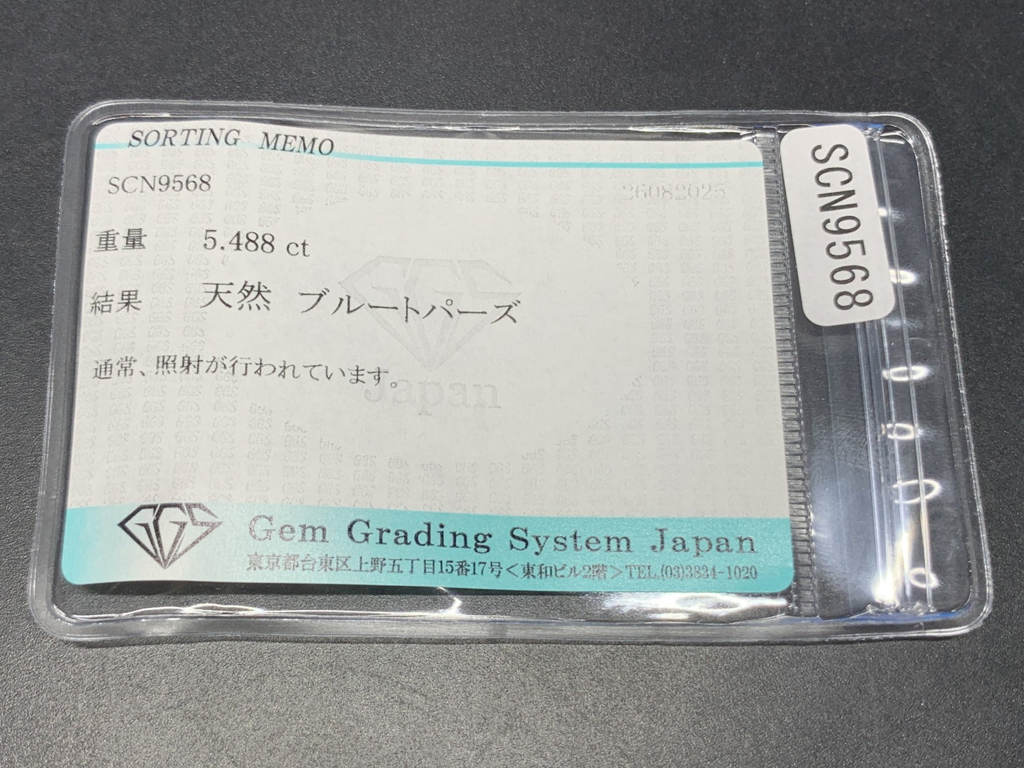 ブルートパーズ 天然 5.488ct 宝石ソーティング付き 12.0㎜×10.1㎜×6.2㎜ ルース（ 裸石 ） 6668Y