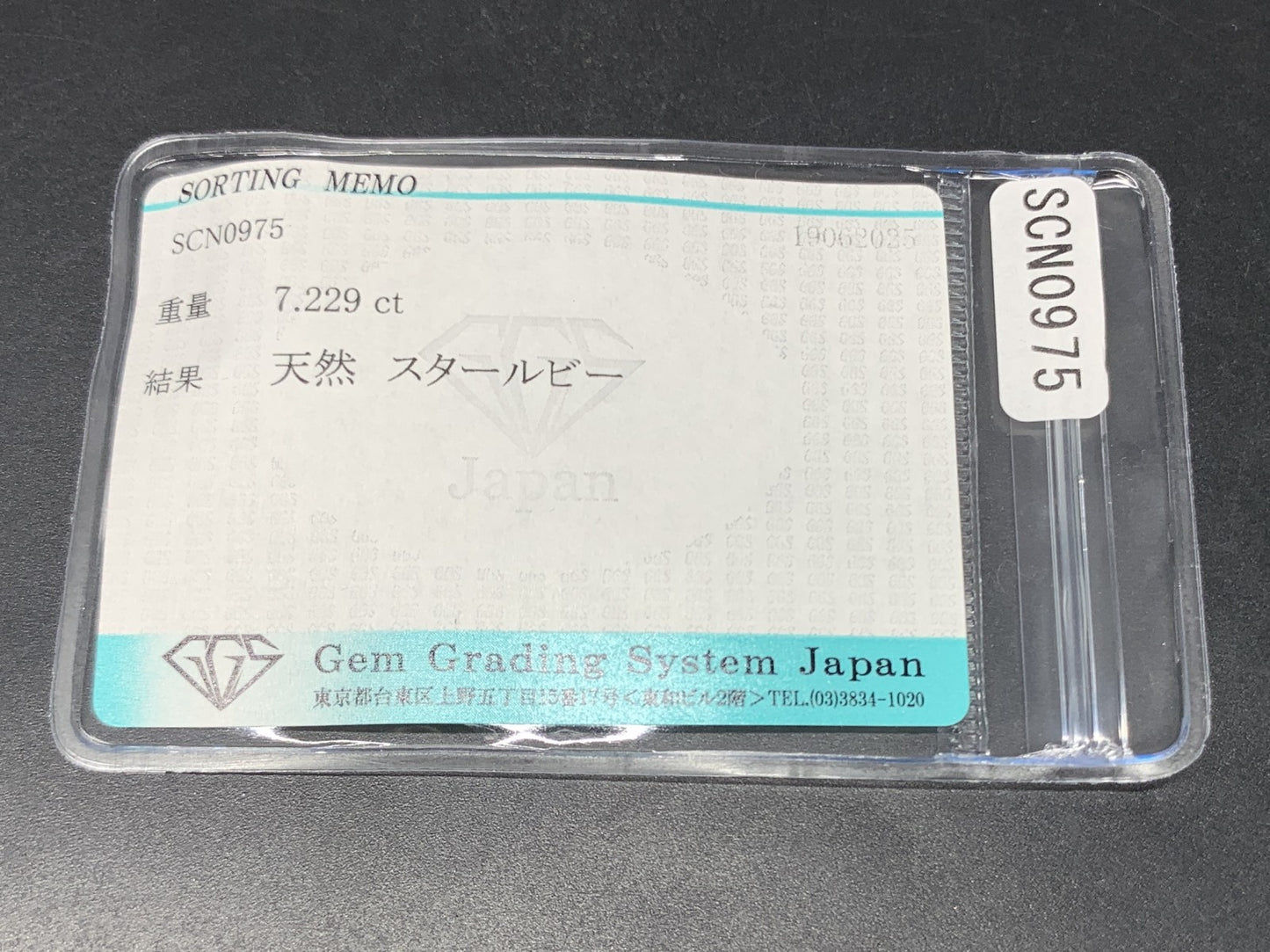 スタールビー 天然  7.229ct  宝石ソーティング付き  11.4㎜×8.1㎜×6.8㎜ ルース（ 裸石 ）  5641Y