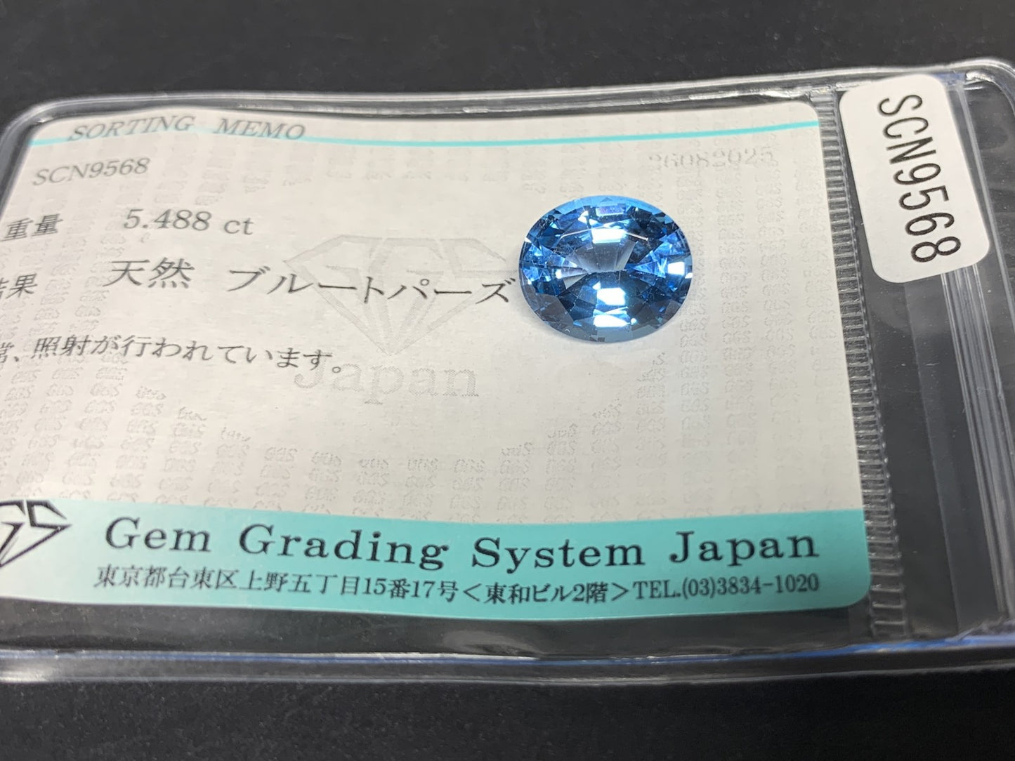 ブルートパーズ 天然 5.488ct 宝石ソーティング付き 12.0㎜×10.1㎜×6.2㎜ ルース（ 裸石 ） 6668Y
