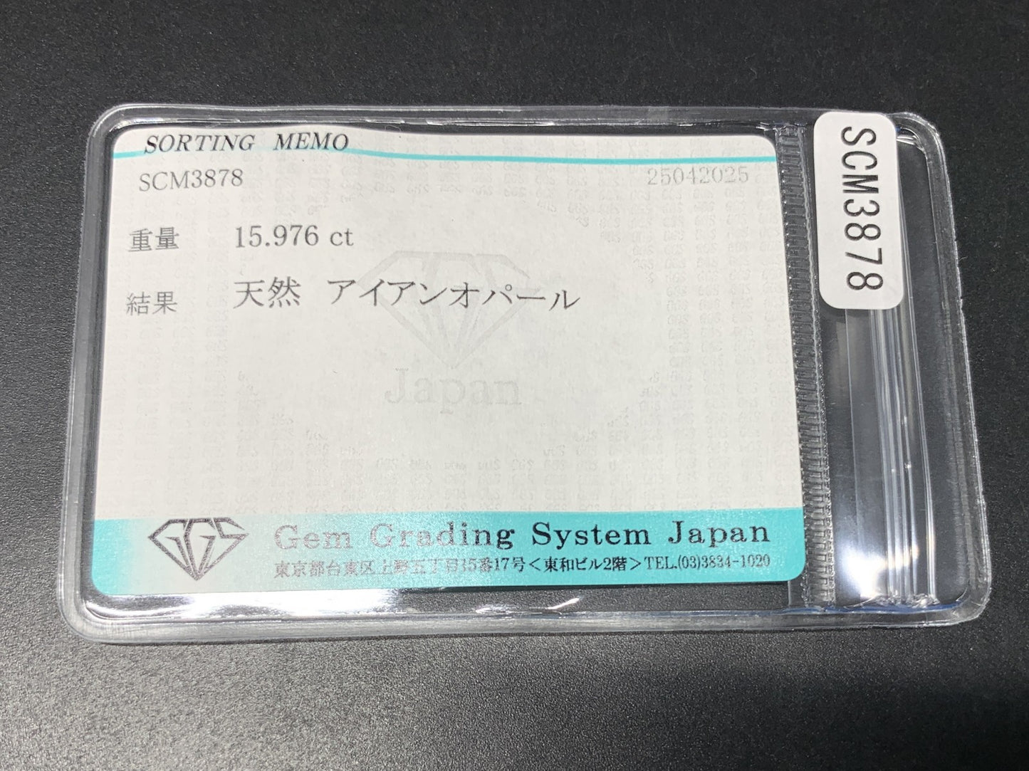 アイアンオパール 15.976ct  宝石ソーティング付き  20.8㎜×16.1㎜×6.3㎜  天然 ルース（ 裸石 ） 4921Y