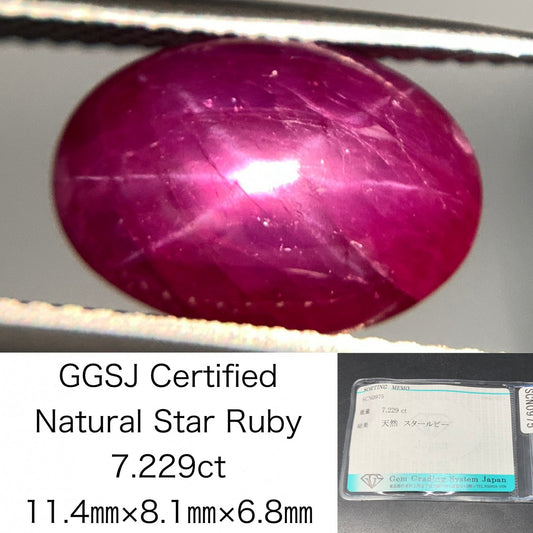 スタールビー 天然  7.229ct  宝石ソーティング付き  11.4㎜×8.1㎜×6.8㎜ ルース（ 裸石 ）  5641Y
