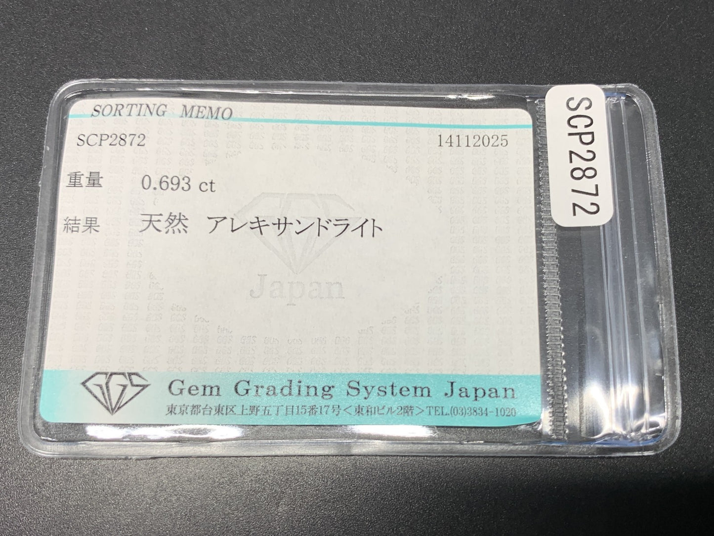 アレキサンドライト 天然 0.693ct 宝石ソーティング付き 6.6㎜×4.9㎜×2.3㎜ ルース（ 裸石 ） 7477Y