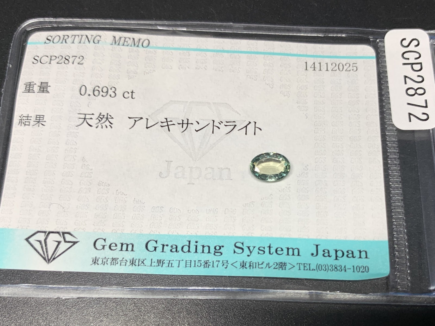 アレキサンドライト 天然 0.693ct 宝石ソーティング付き 6.6㎜×4.9㎜×2.3㎜ ルース（ 裸石 ） 7477Y