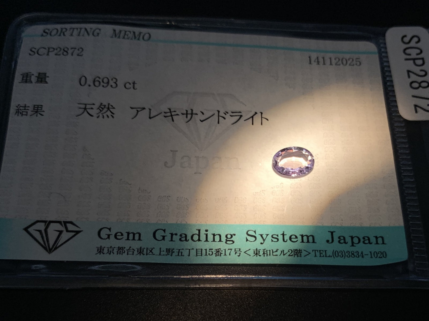 アレキサンドライト 天然 0.693ct 宝石ソーティング付き 6.6㎜×4.9㎜×2.3㎜ ルース（ 裸石 ） 7477Y
