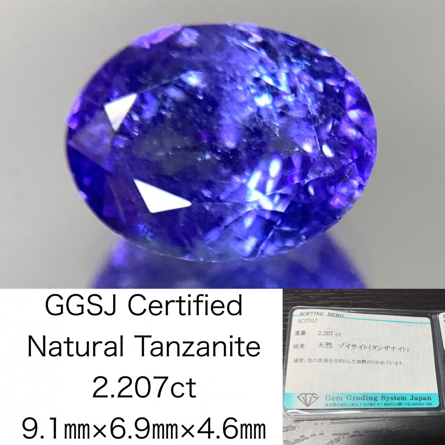 タンザナイト 2.207ct 宝石ソーティング付き  9.1㎜×6.9㎜×4.6㎜ ルース（ 裸石 ） 2271Y